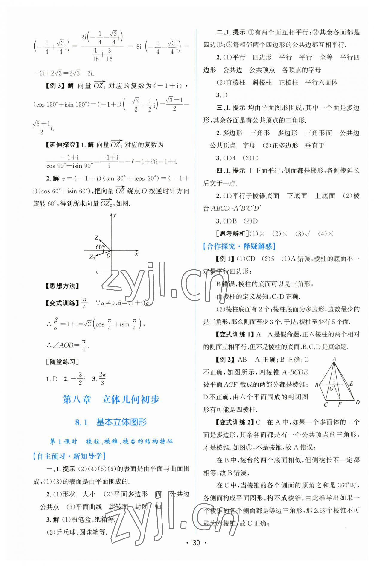 2023年高中同步測控優(yōu)化設(shè)計高中數(shù)學必修第二冊人教版增強版 參考答案第29頁