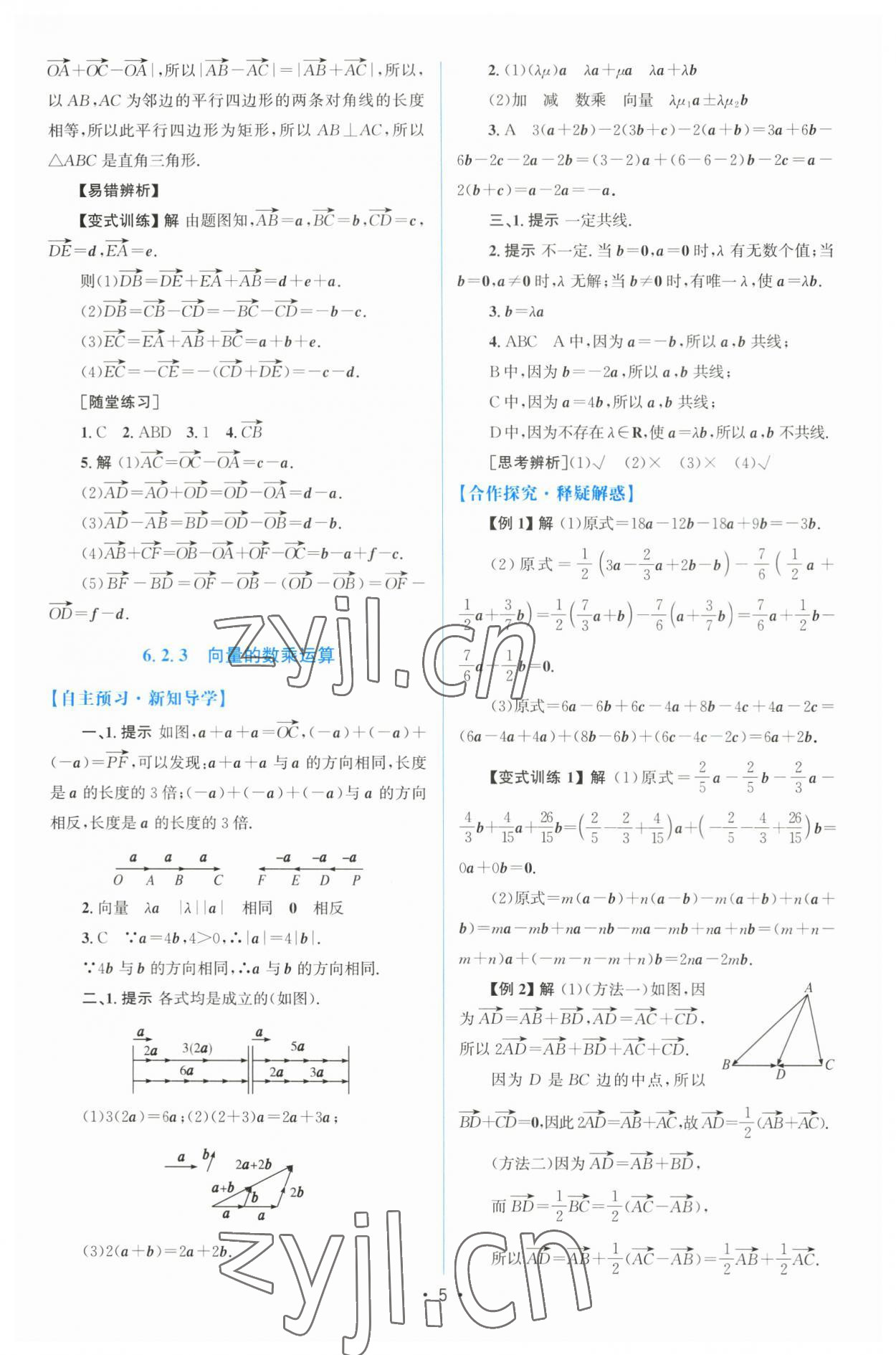 2023年高中同步測(cè)控優(yōu)化設(shè)計(jì)高中數(shù)學(xué)必修第二冊(cè)人教版增強(qiáng)版 參考答案第4頁(yè)