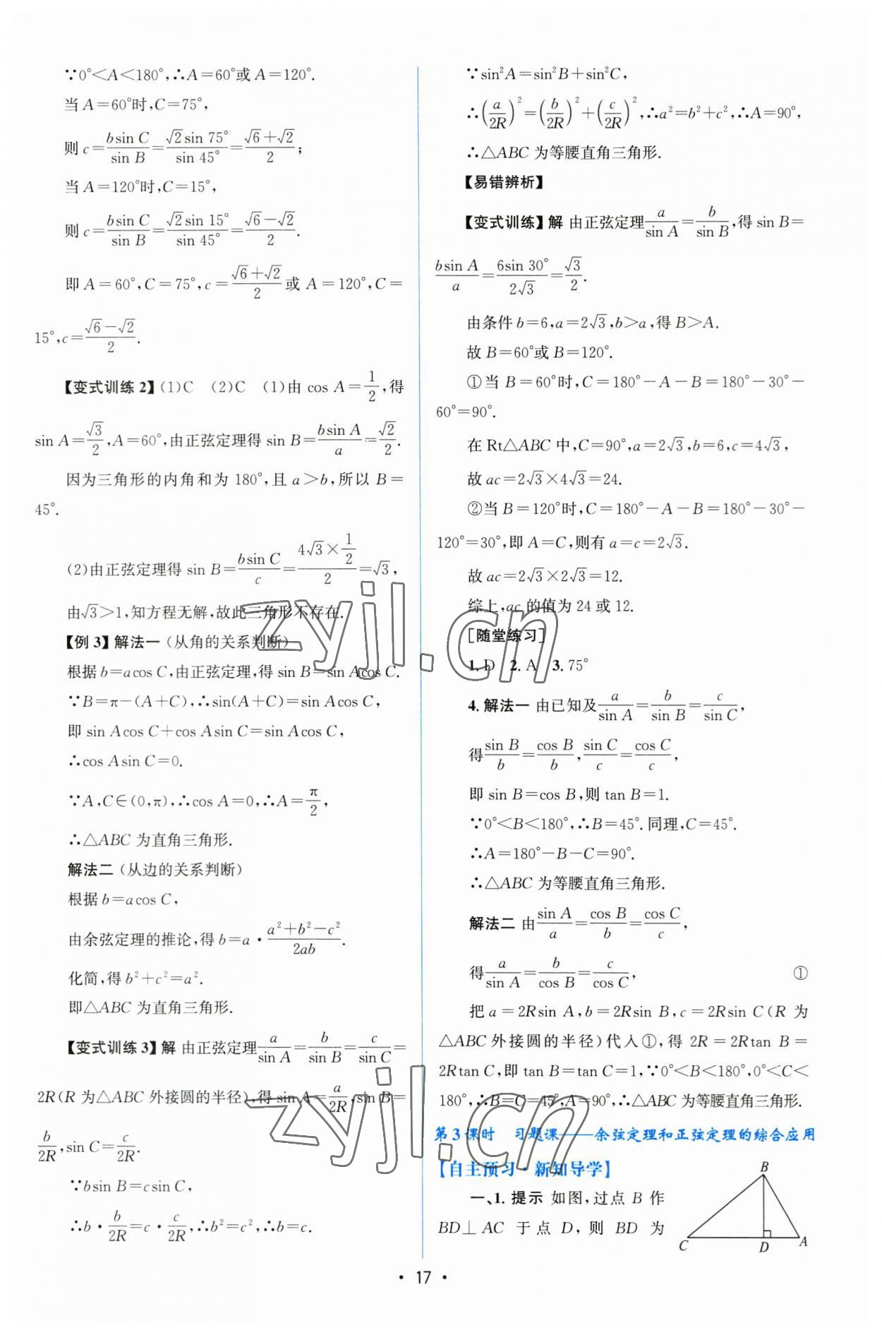 2023年高中同步測(cè)控優(yōu)化設(shè)計(jì)高中數(shù)學(xué)必修第二冊(cè)人教版增強(qiáng)版 參考答案第16頁(yè)