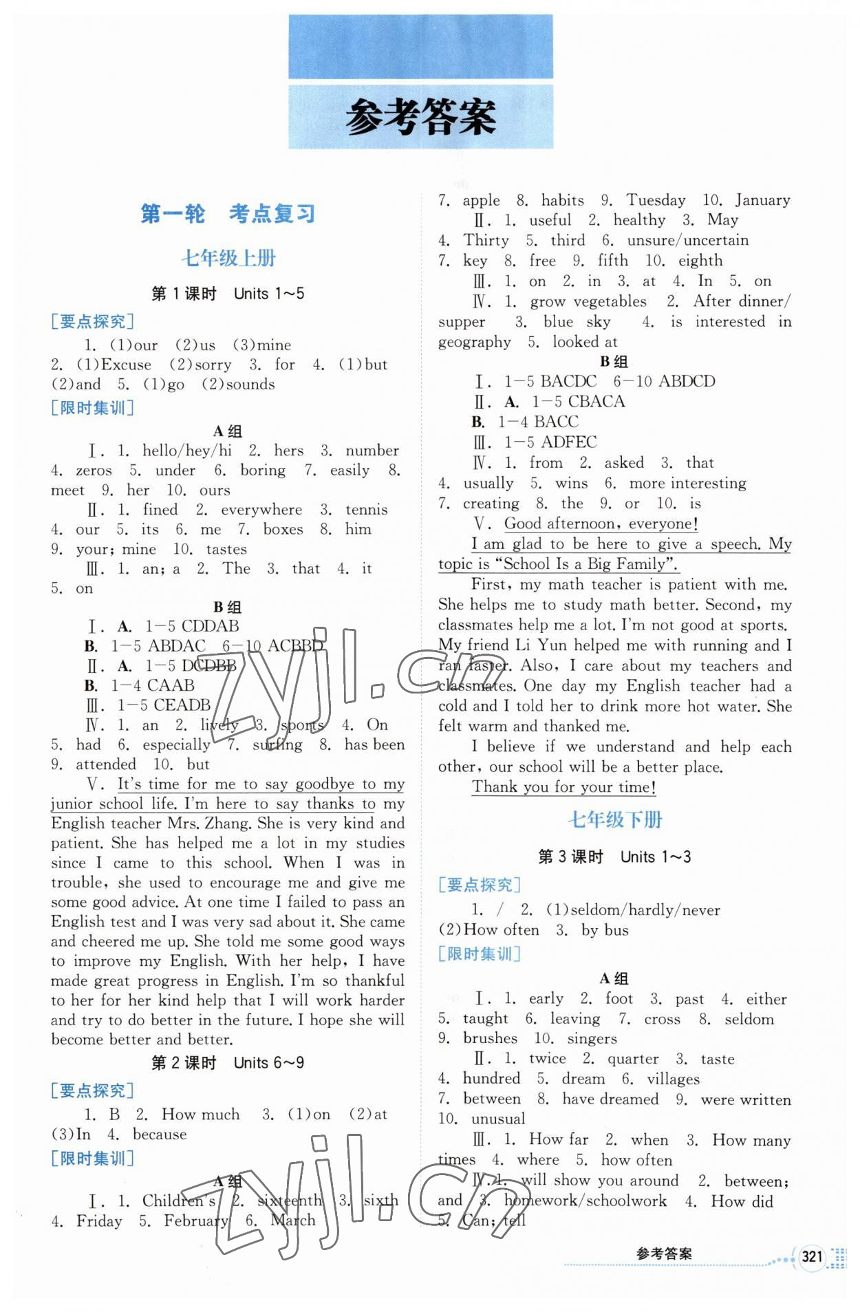 2023年點擊中考英語 第1頁