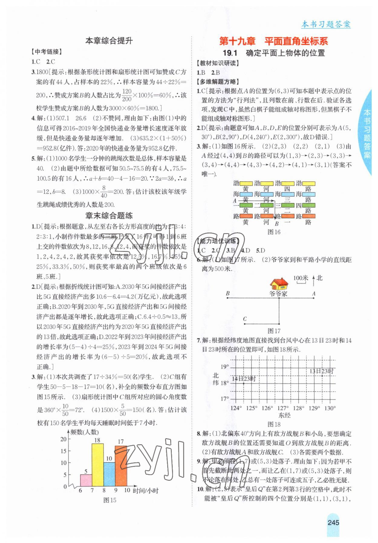 2023年尖子生学案八年级数学下册冀教版 参考答案第5页