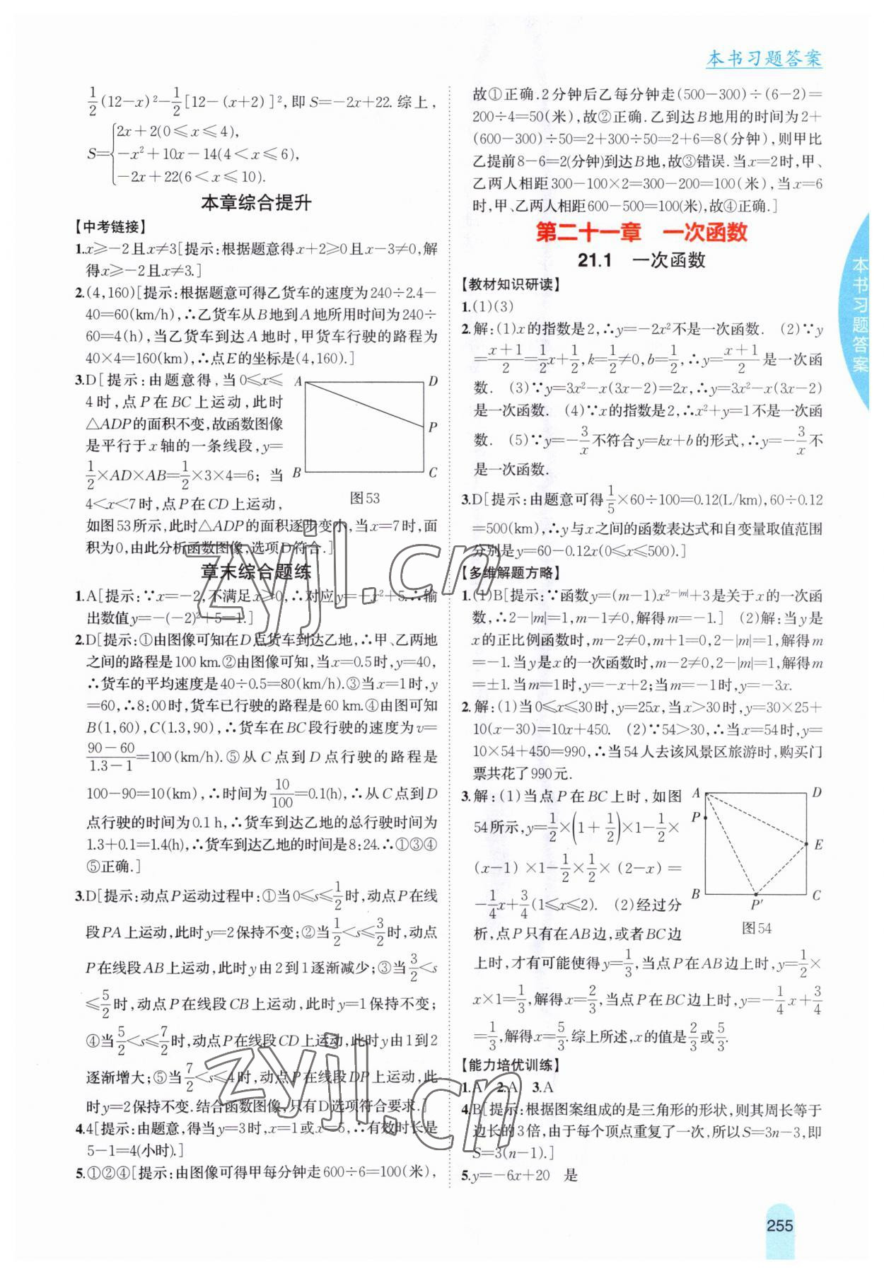 2023年尖子生学案八年级数学下册冀教版 参考答案第15页