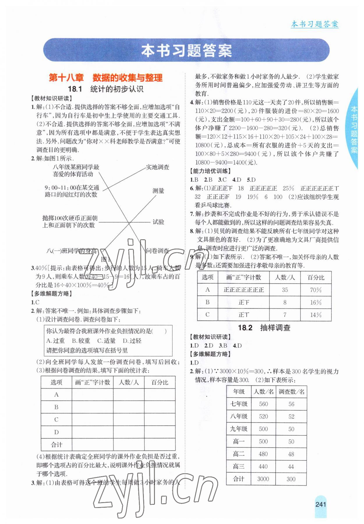 2023年尖子生学案八年级数学下册冀教版 参考答案第1页