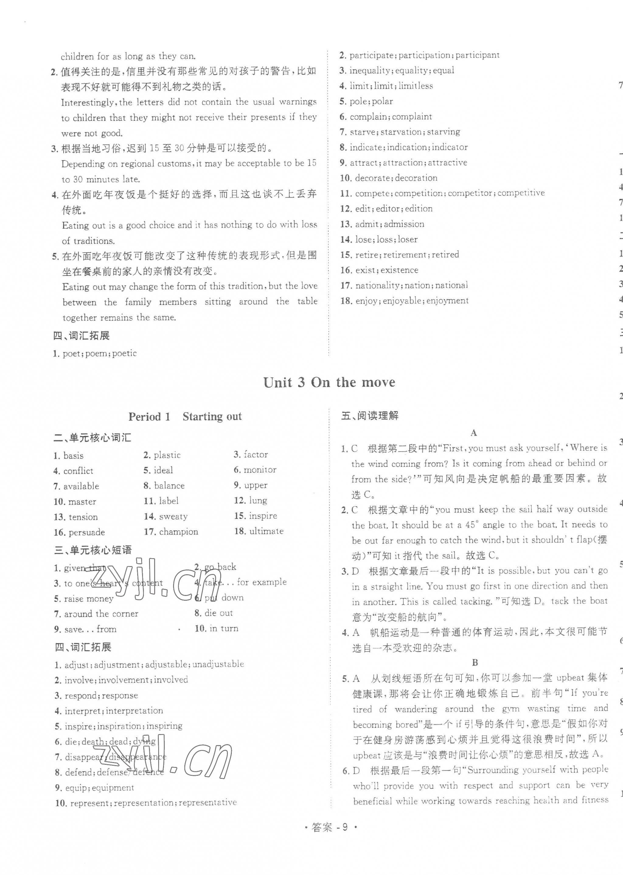 2023年新课标高中英语七中课时学案高中必修第二册人教版 第9页