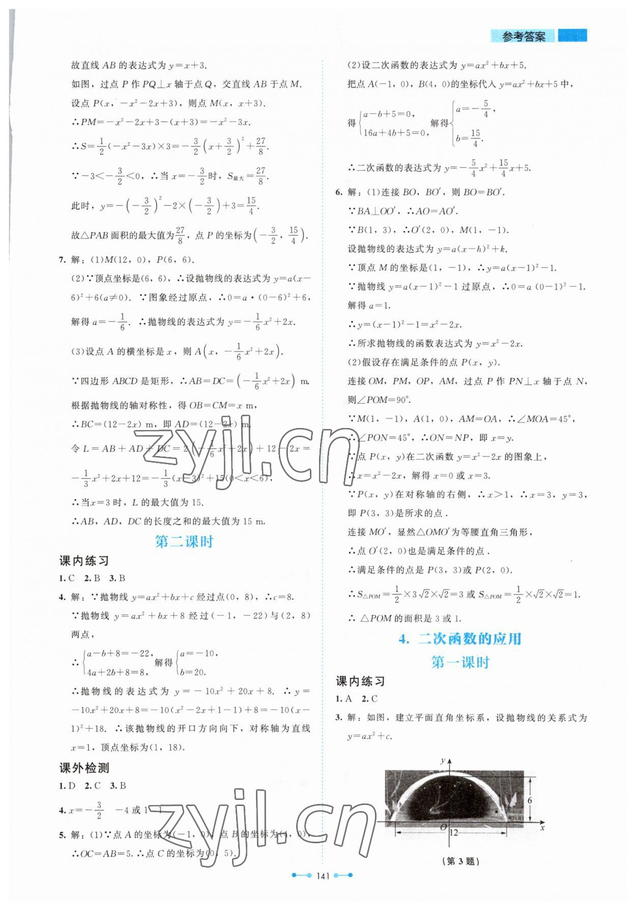 2023年伴你学北京师范大学出版社九年级数学下册北师大版 第9页