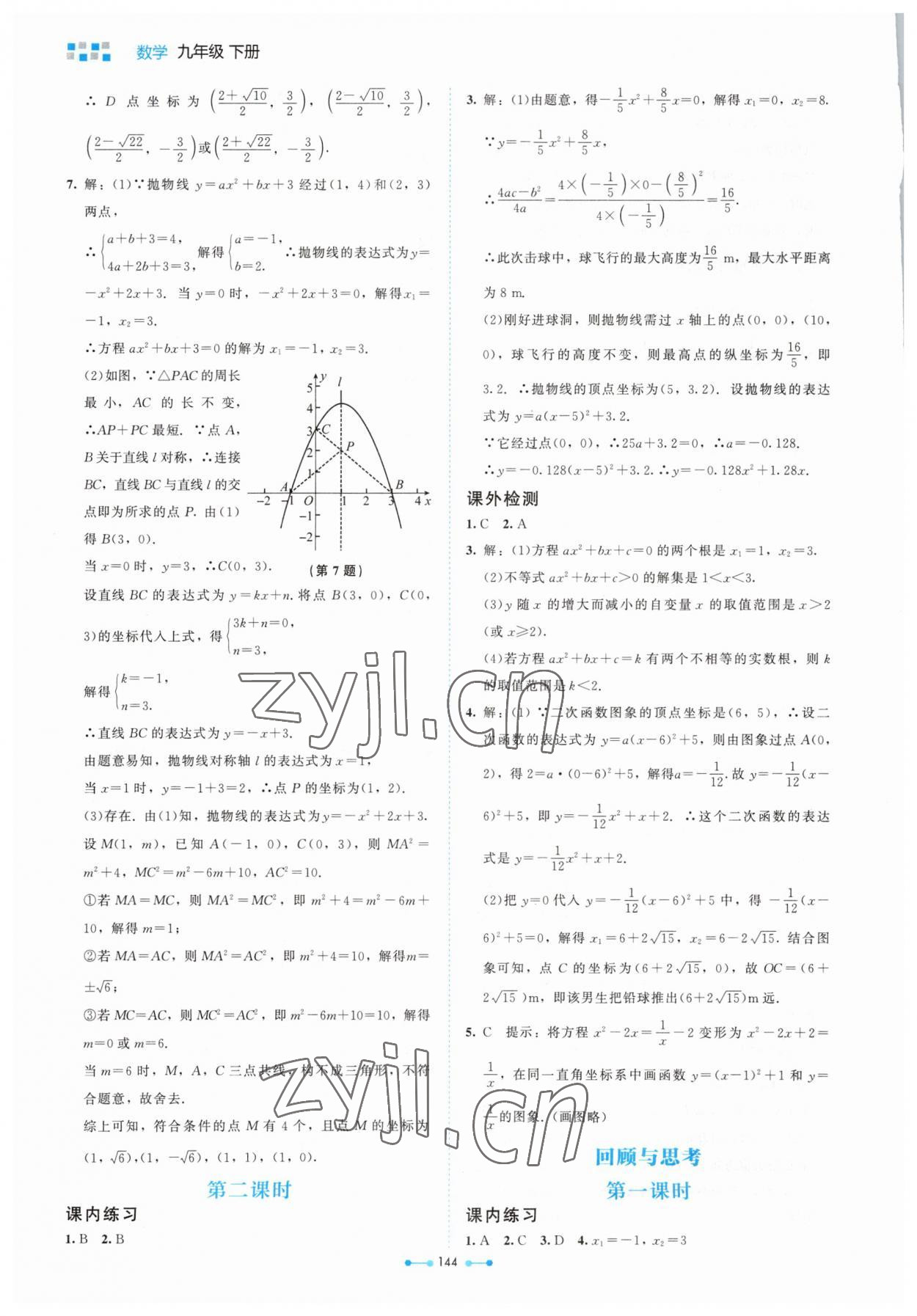 2023年伴你学北京师范大学出版社九年级数学下册北师大版 第12页