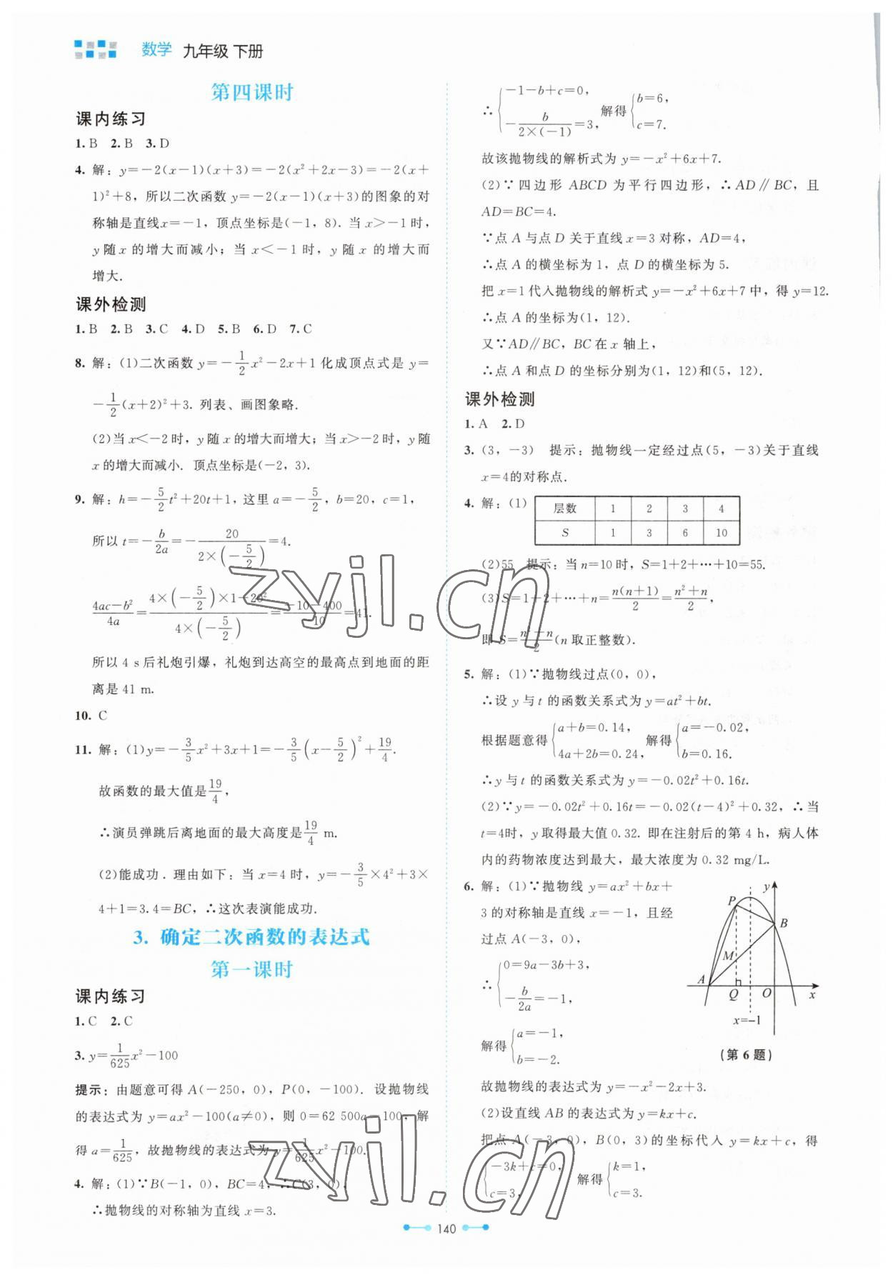 2023年伴你学北京师范大学出版社九年级数学下册北师大版 第8页