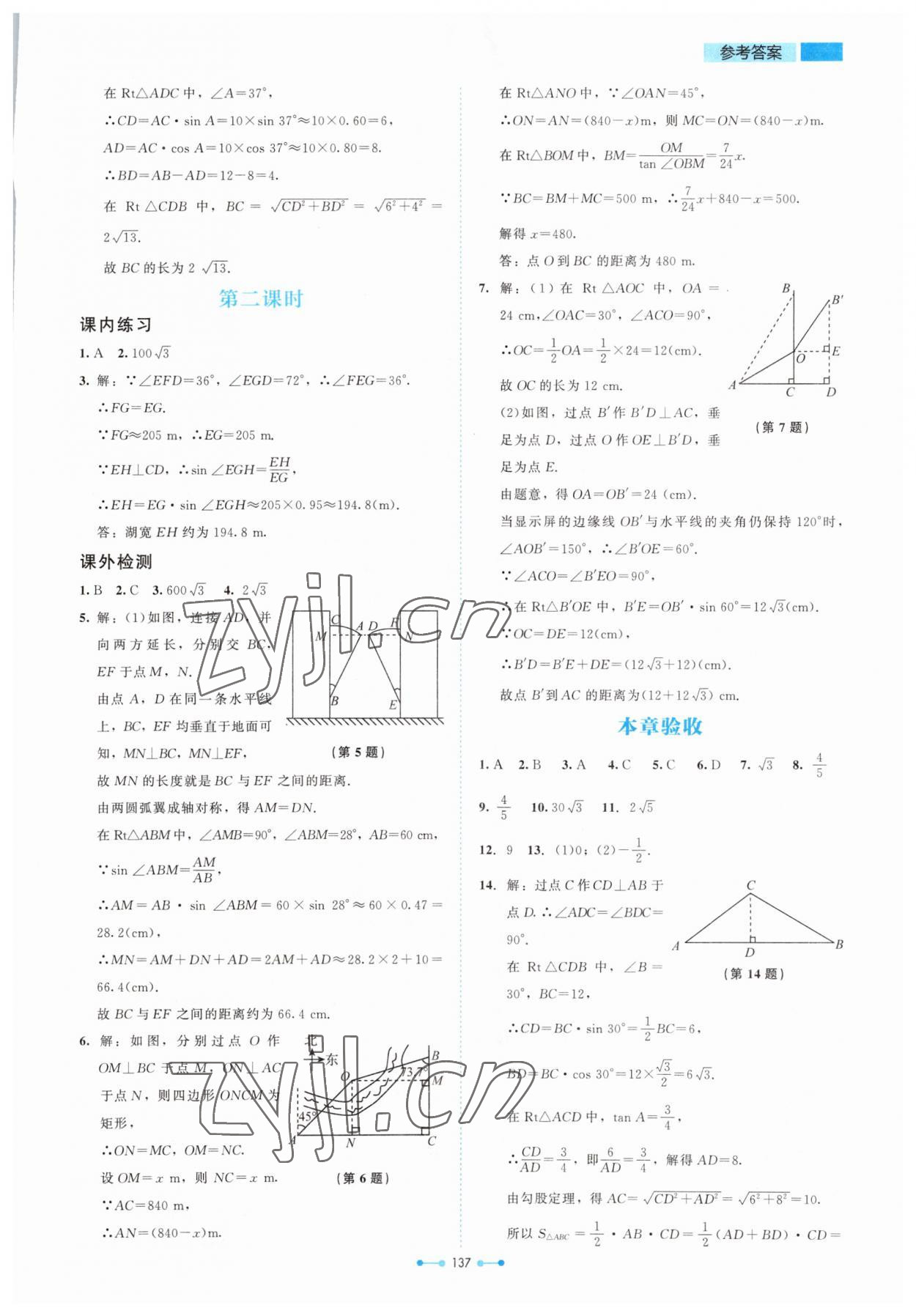 2023年伴你學北京師范大學出版社九年級數(shù)學下冊北師大版 第5頁