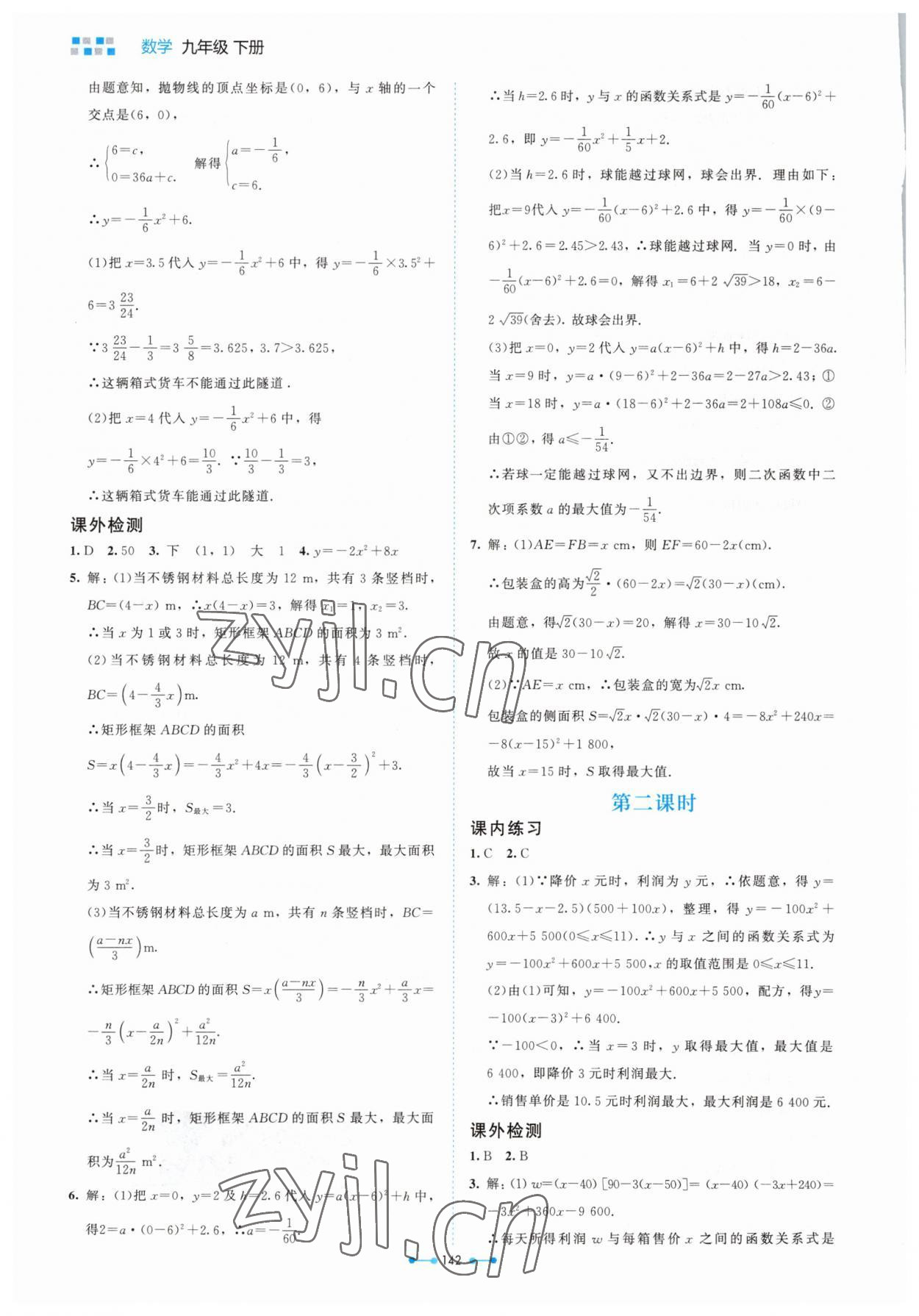 2023年伴你学北京师范大学出版社九年级数学下册北师大版 第10页