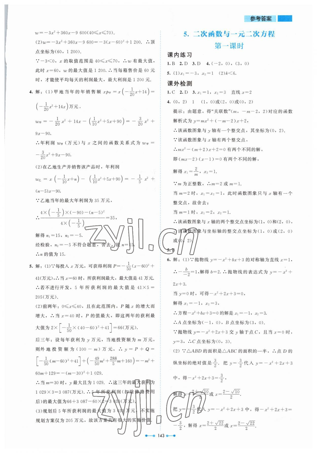 2023年伴你学北京师范大学出版社九年级数学下册北师大版 第11页