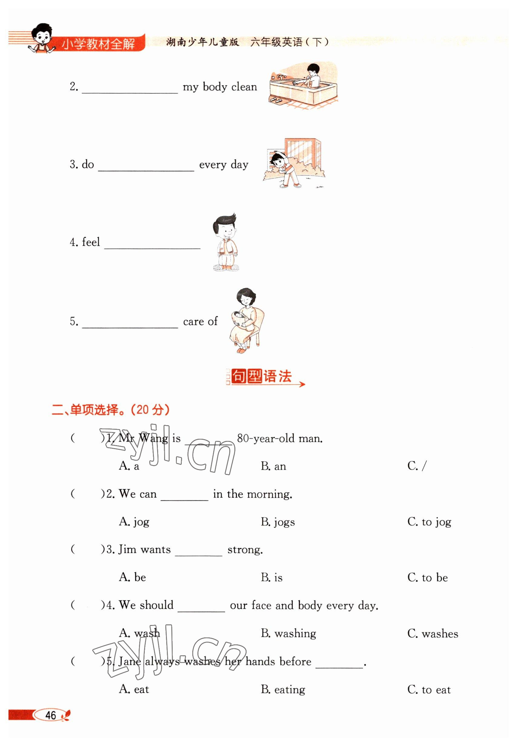 2023年教材课本六年级英语下册湘少版 参考答案第46页