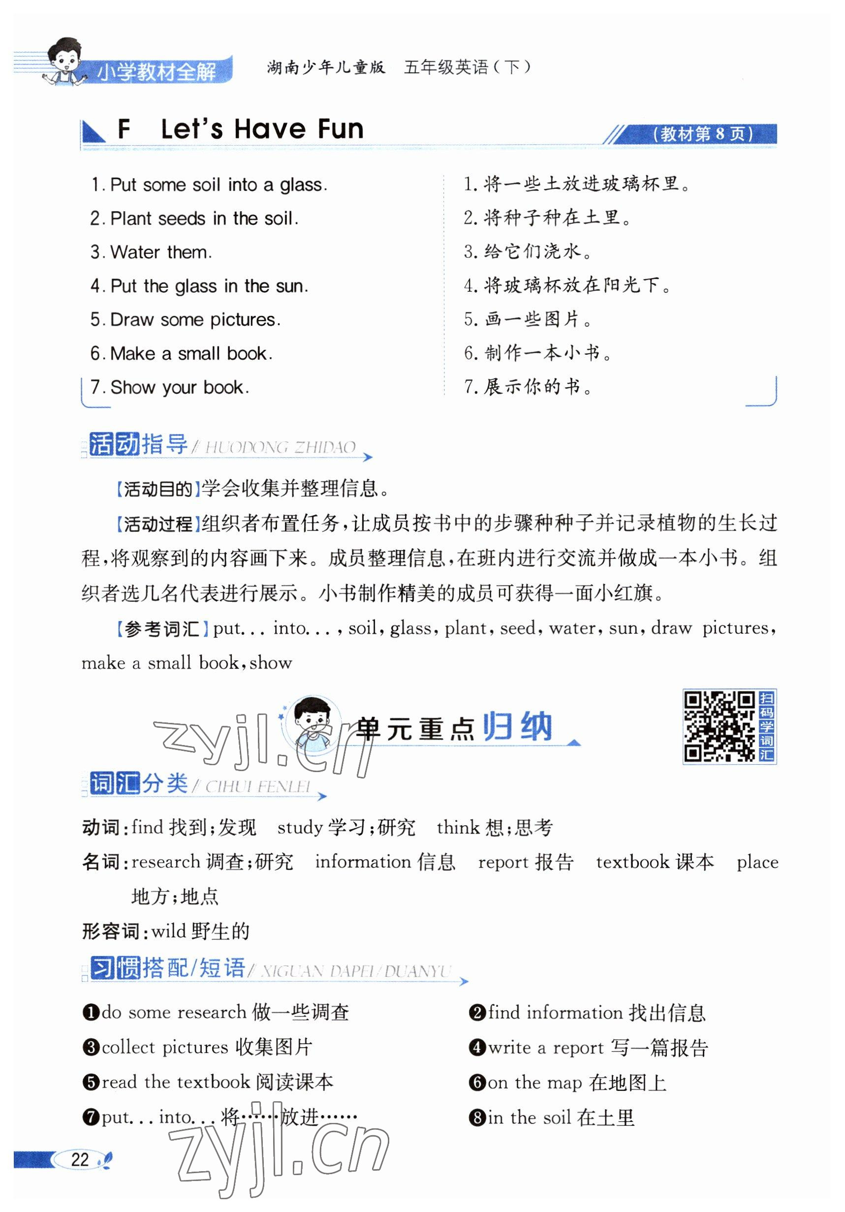 2023年教材課本五年級(jí)英語(yǔ)下冊(cè)湘少版 參考答案第22頁(yè)