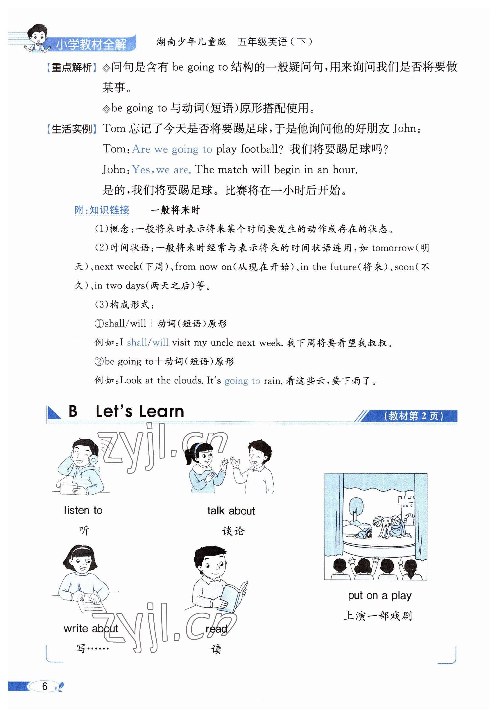 2023年教材課本五年級(jí)英語下冊(cè)湘少版 參考答案第6頁