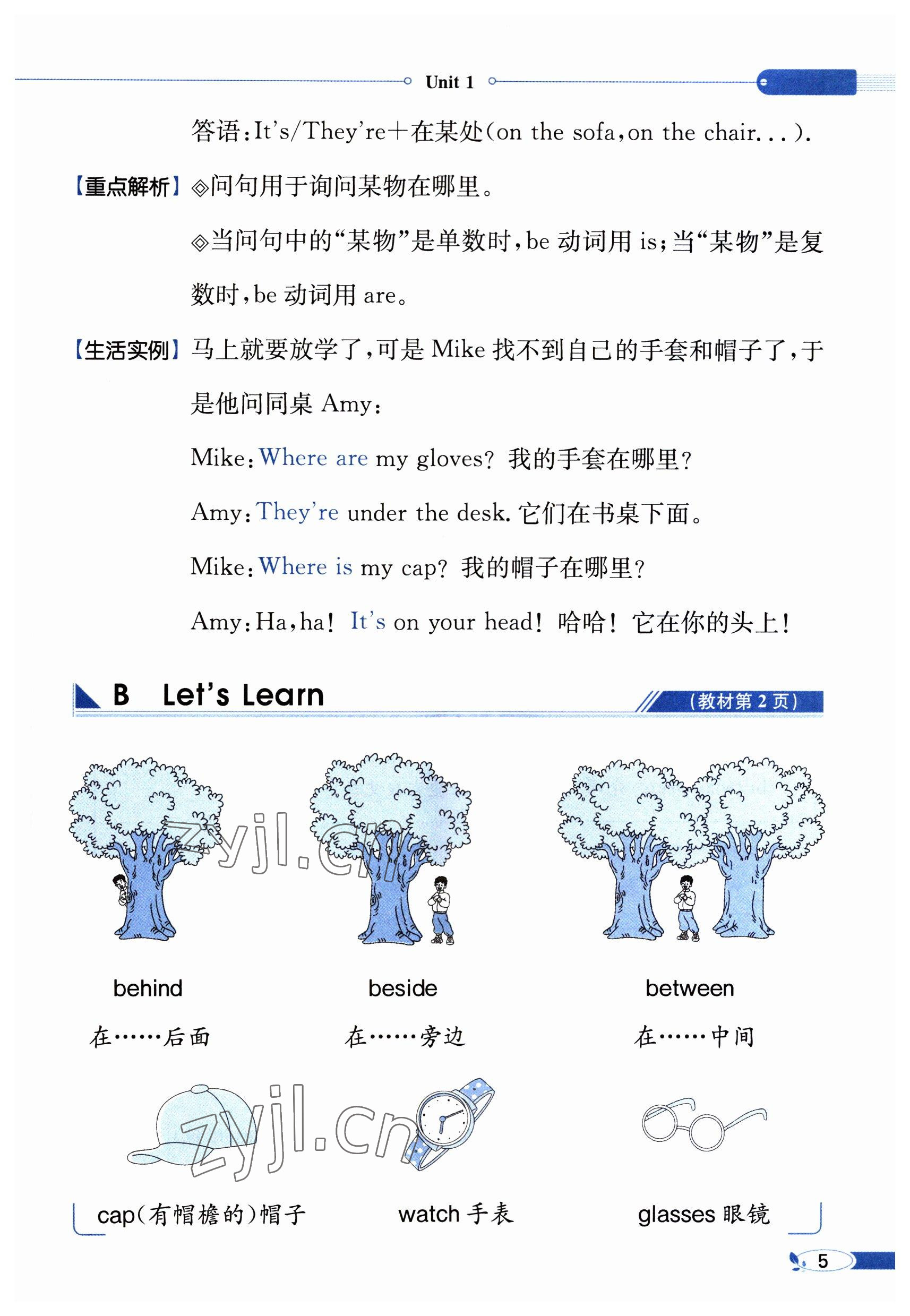 2023年教材課本四年級(jí)英語(yǔ)下冊(cè)湘少版 參考答案第5頁(yè)