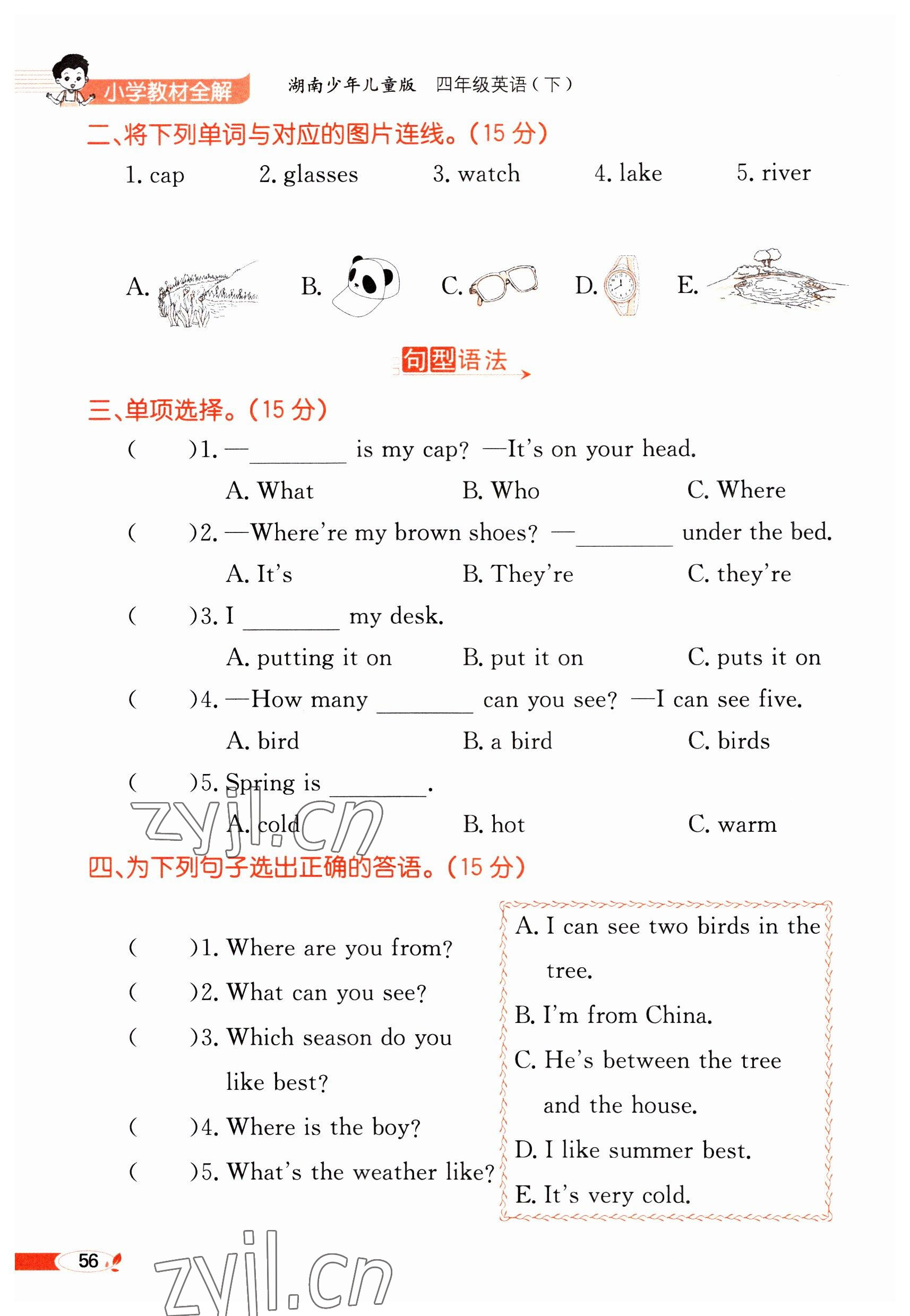 2023年教材課本四年級英語下冊湘少版 參考答案第56頁