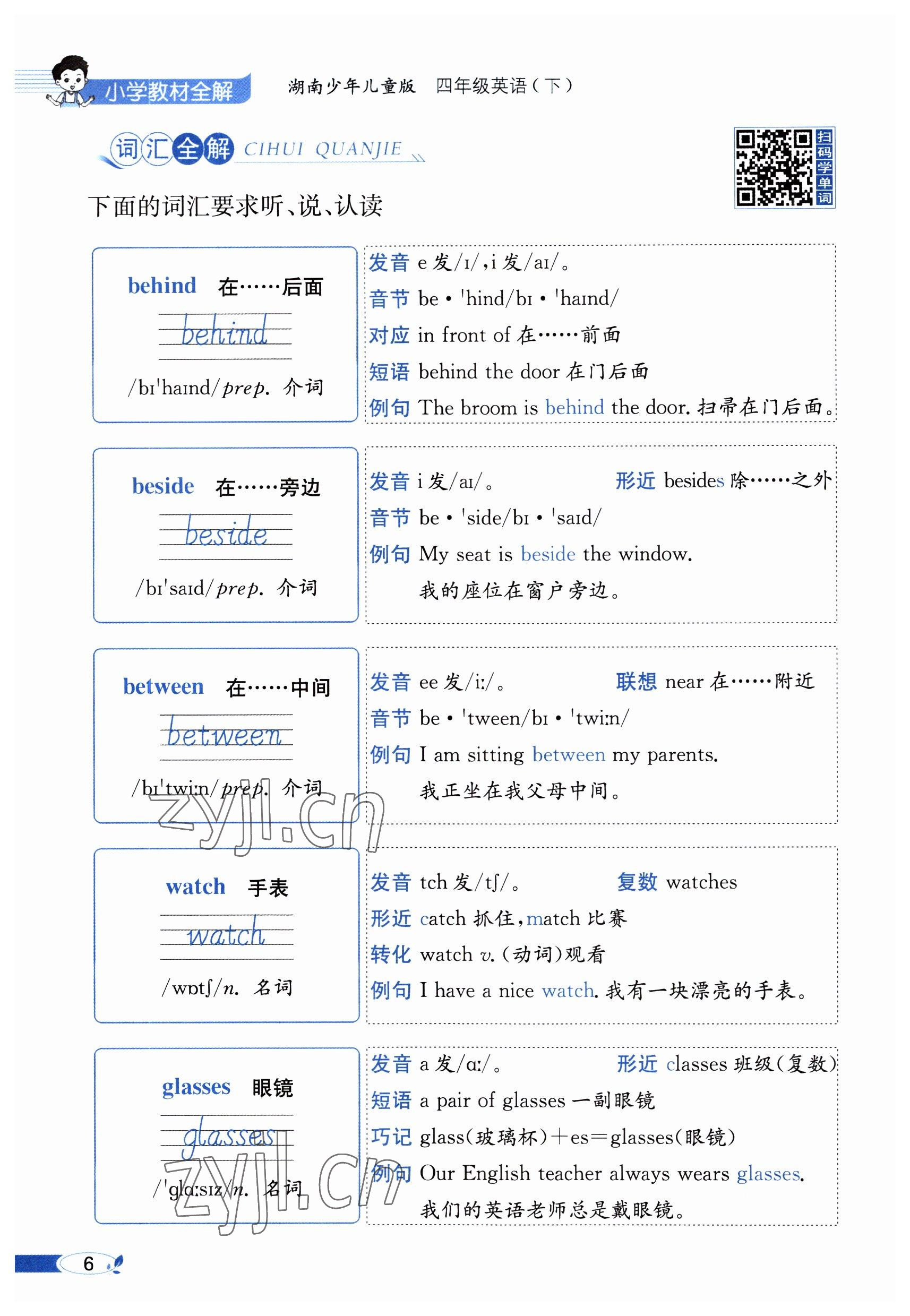 2023年教材課本四年級英語下冊湘少版 參考答案第6頁