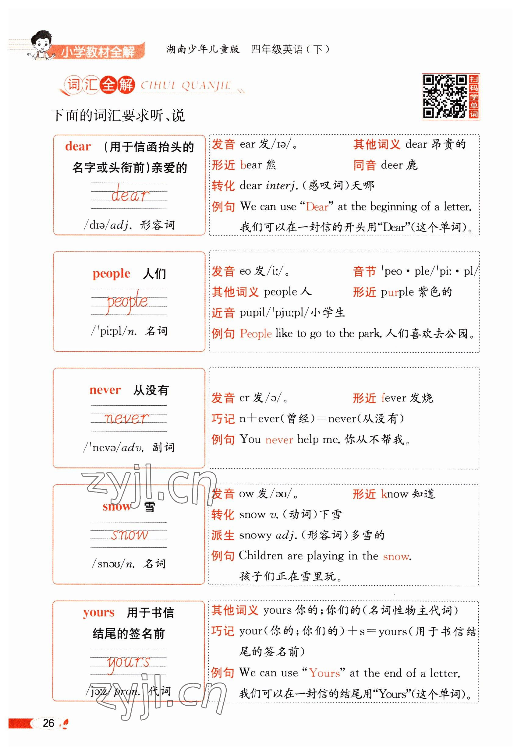 2023年教材课本四年级英语下册湘少版 参考答案第26页