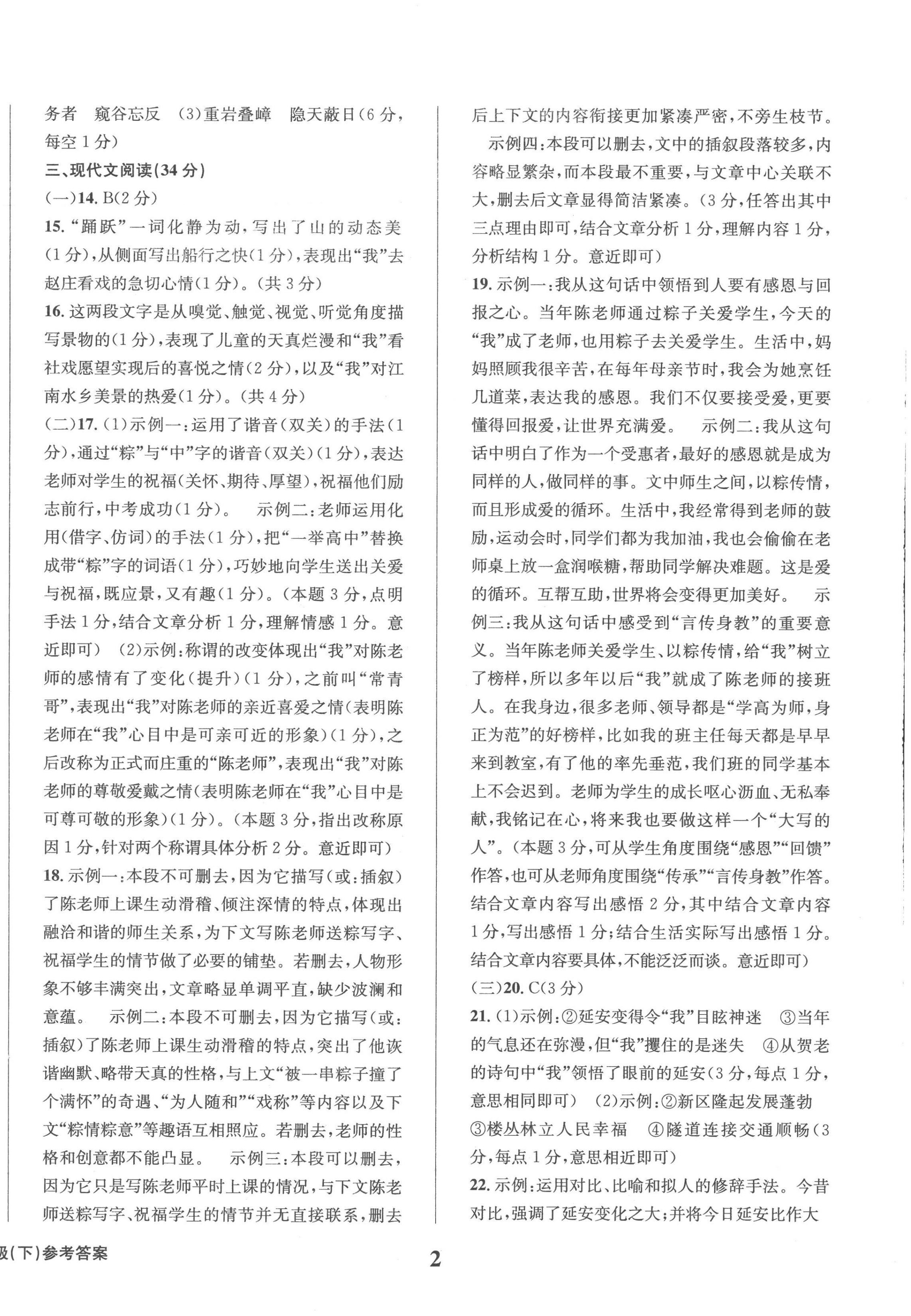 2023年學業(yè)質(zhì)量測試薄八年級語文下冊人教版 第2頁