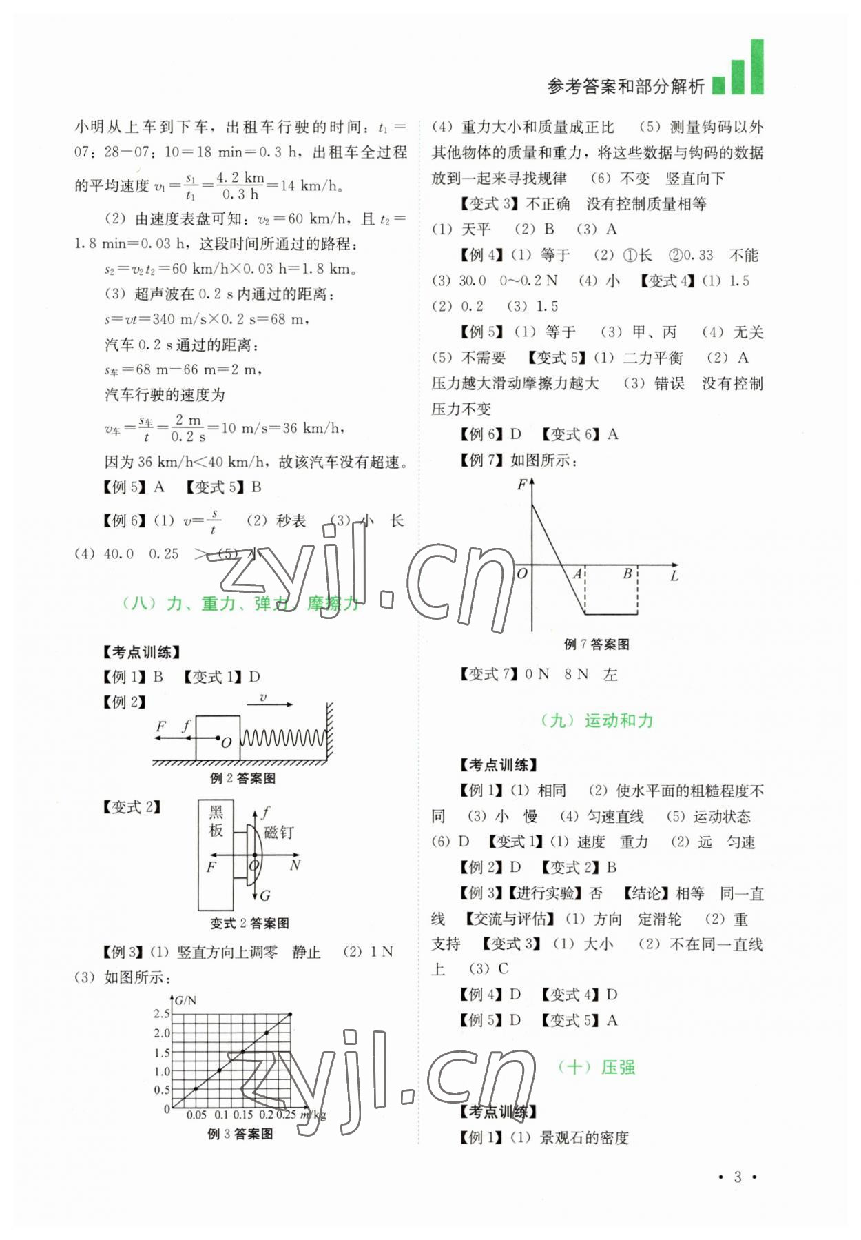 2023年中考復習指南物理四川教育出版社 第3頁