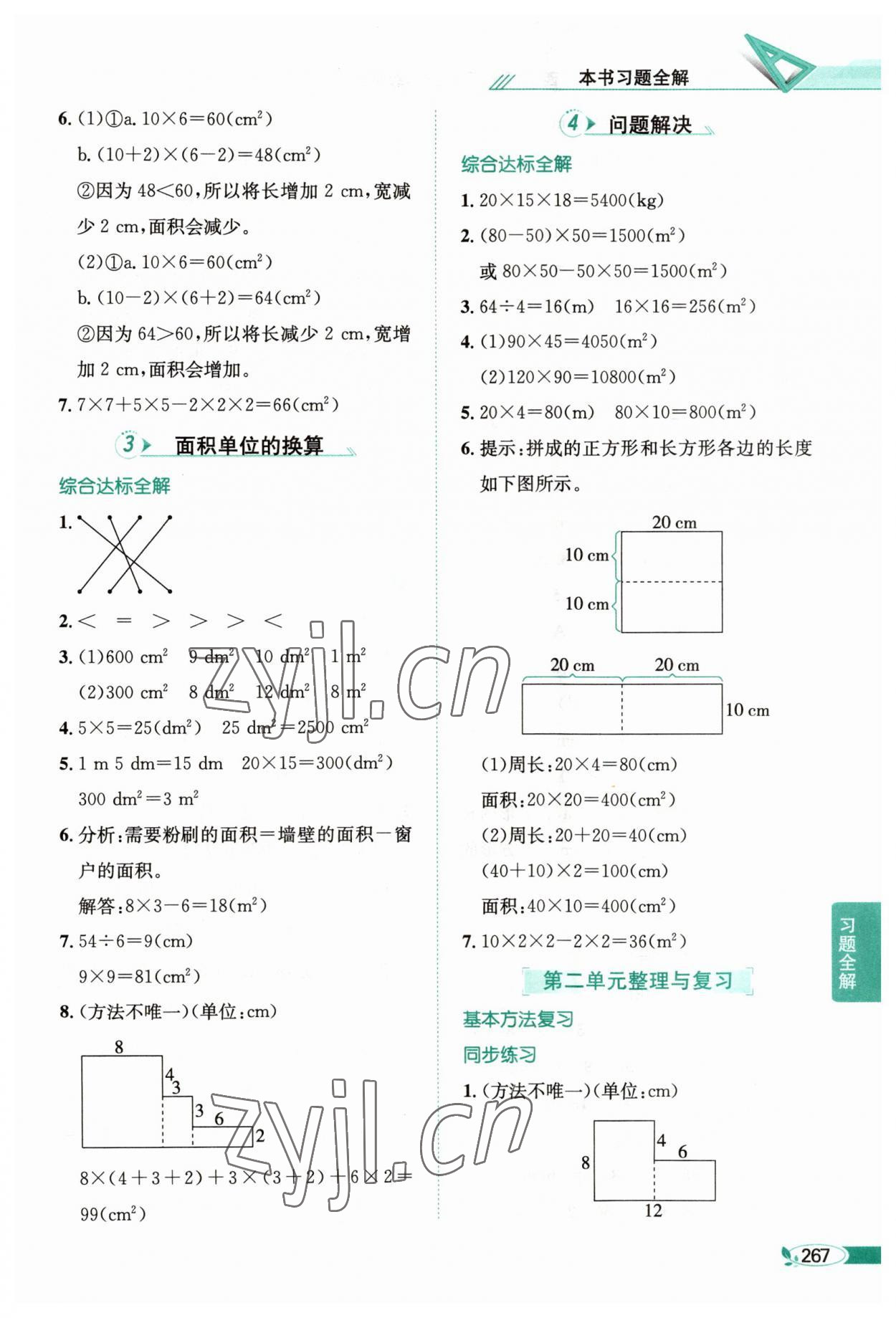 2023年教材全解三年級數(shù)學(xué)下冊西師大版 參考答案第4頁