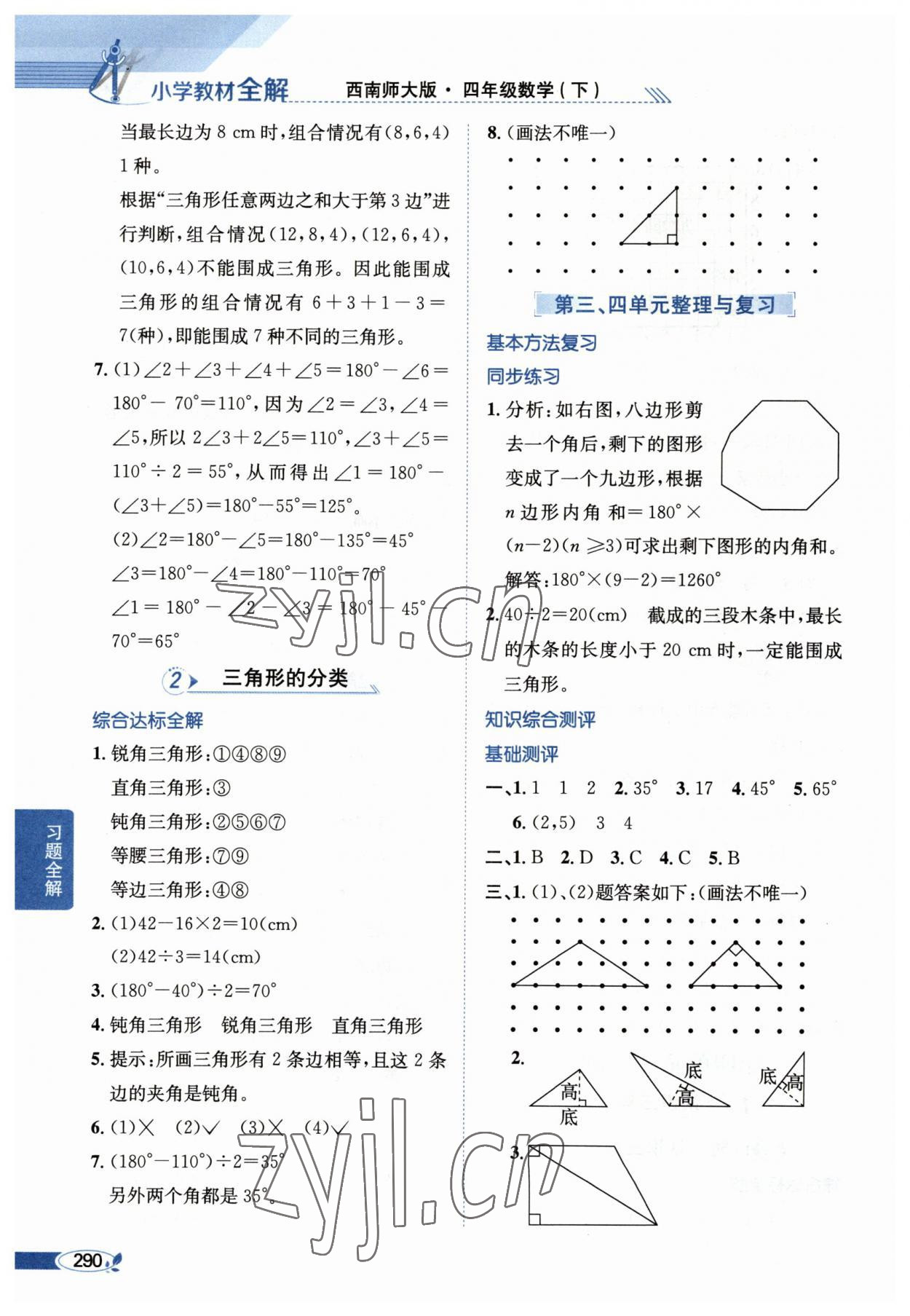 2023年教材全解四年级数学下册西师大版 第6页