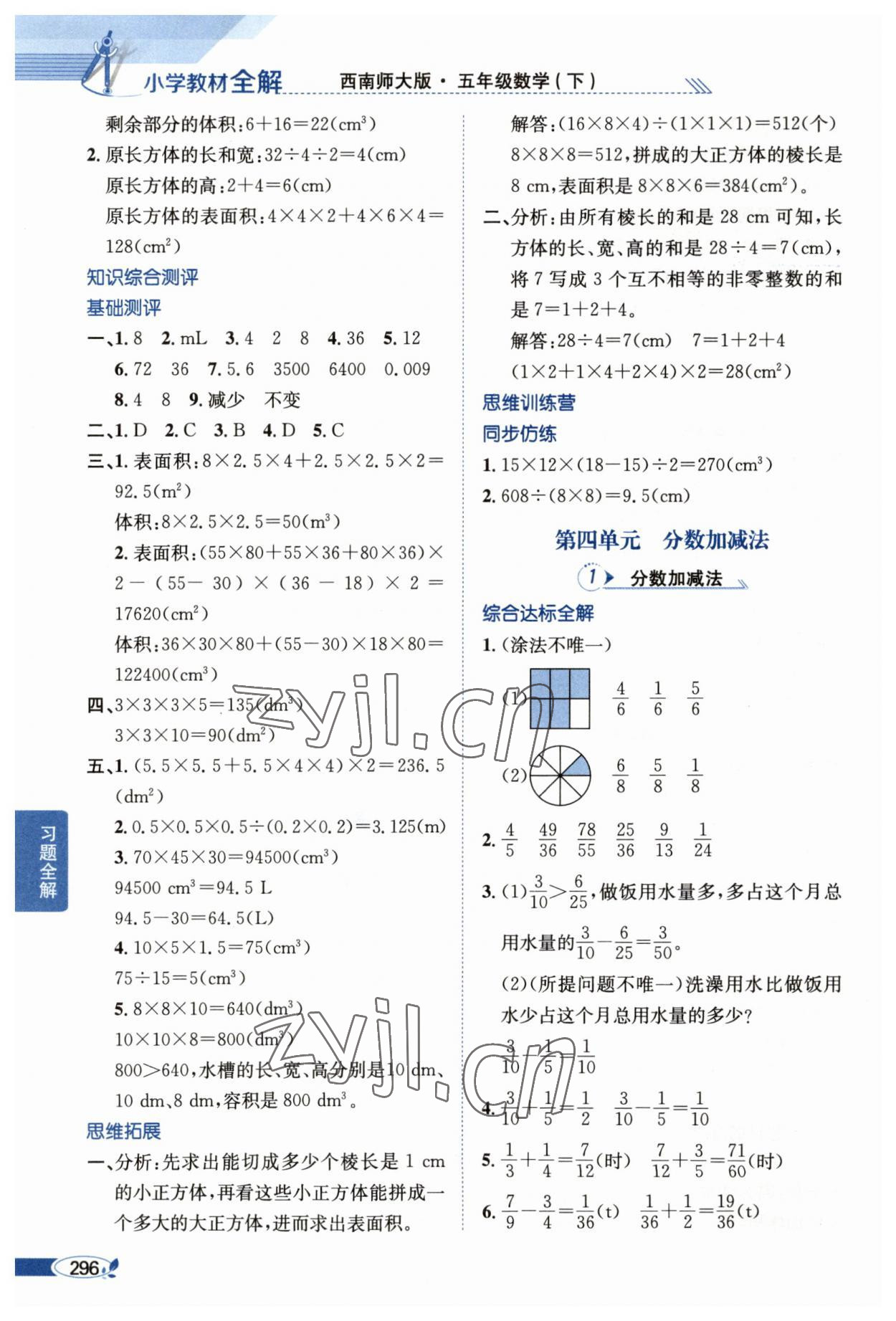 2023年教材全解五年級數(shù)學(xué)下冊西師大版 參考答案第9頁