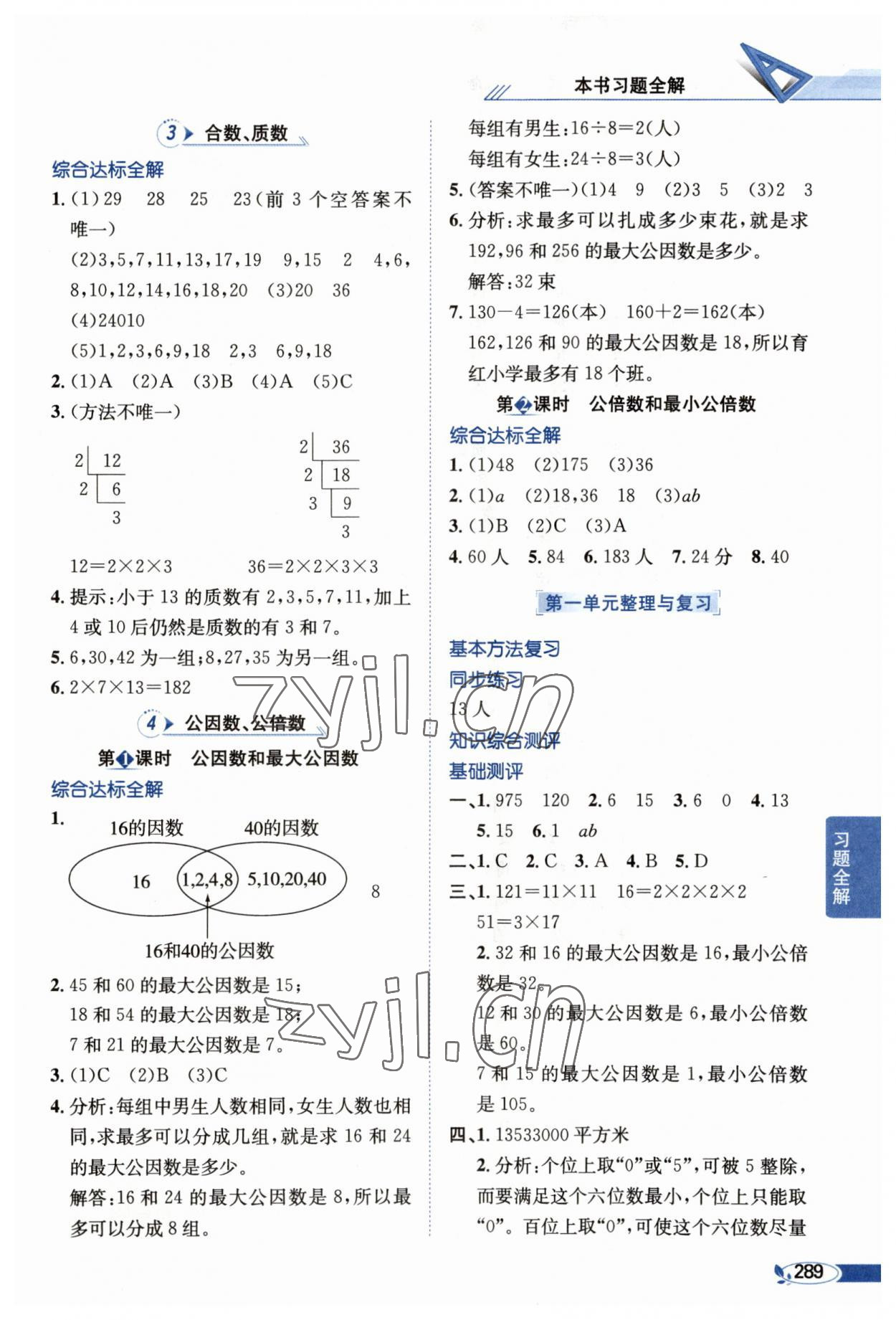 2023年教材全解五年級(jí)數(shù)學(xué)下冊(cè)西師大版 參考答案第2頁(yè)