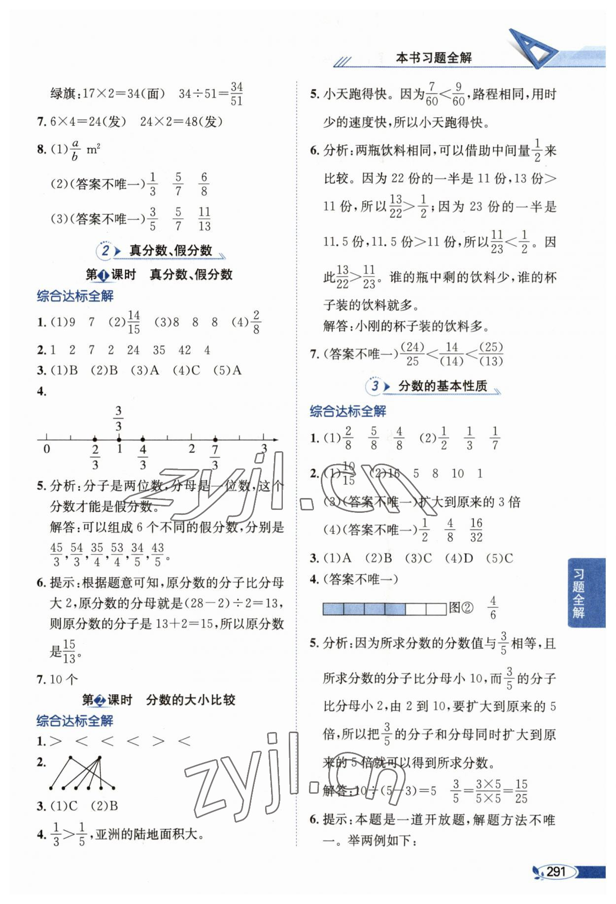 2023年教材全解五年級數(shù)學(xué)下冊西師大版 參考答案第4頁