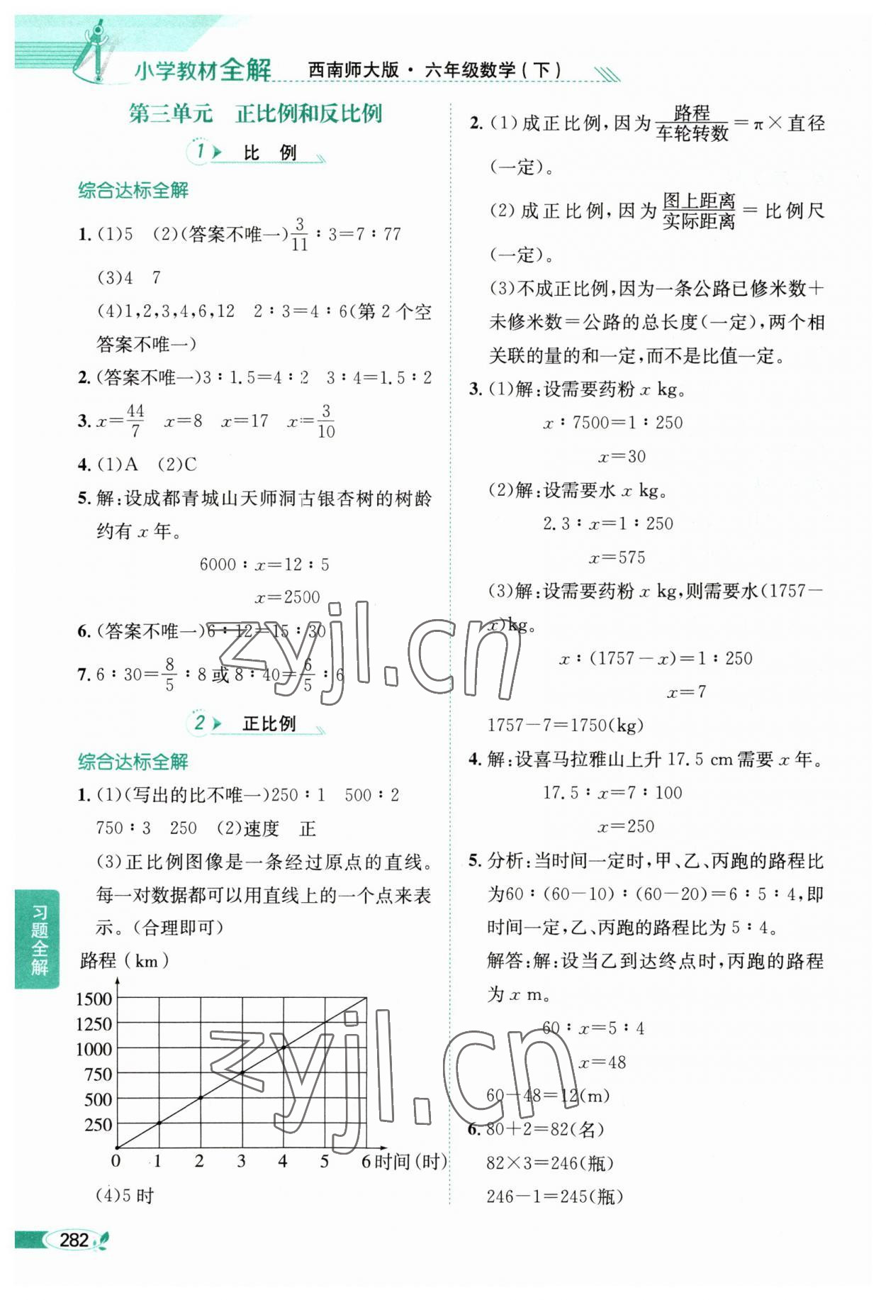 2023年教材全解六年級數(shù)學(xué)下冊西師大版 第6頁