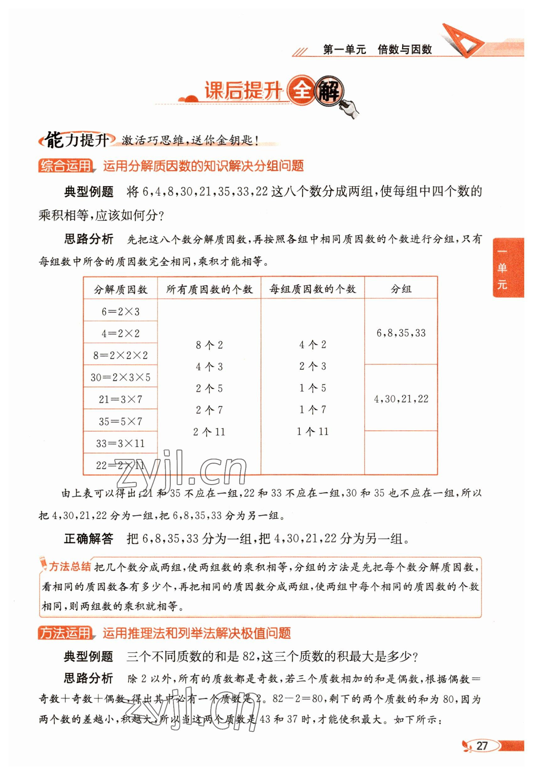 2023年教材课本五年级数学下册西师大版 参考答案第27页