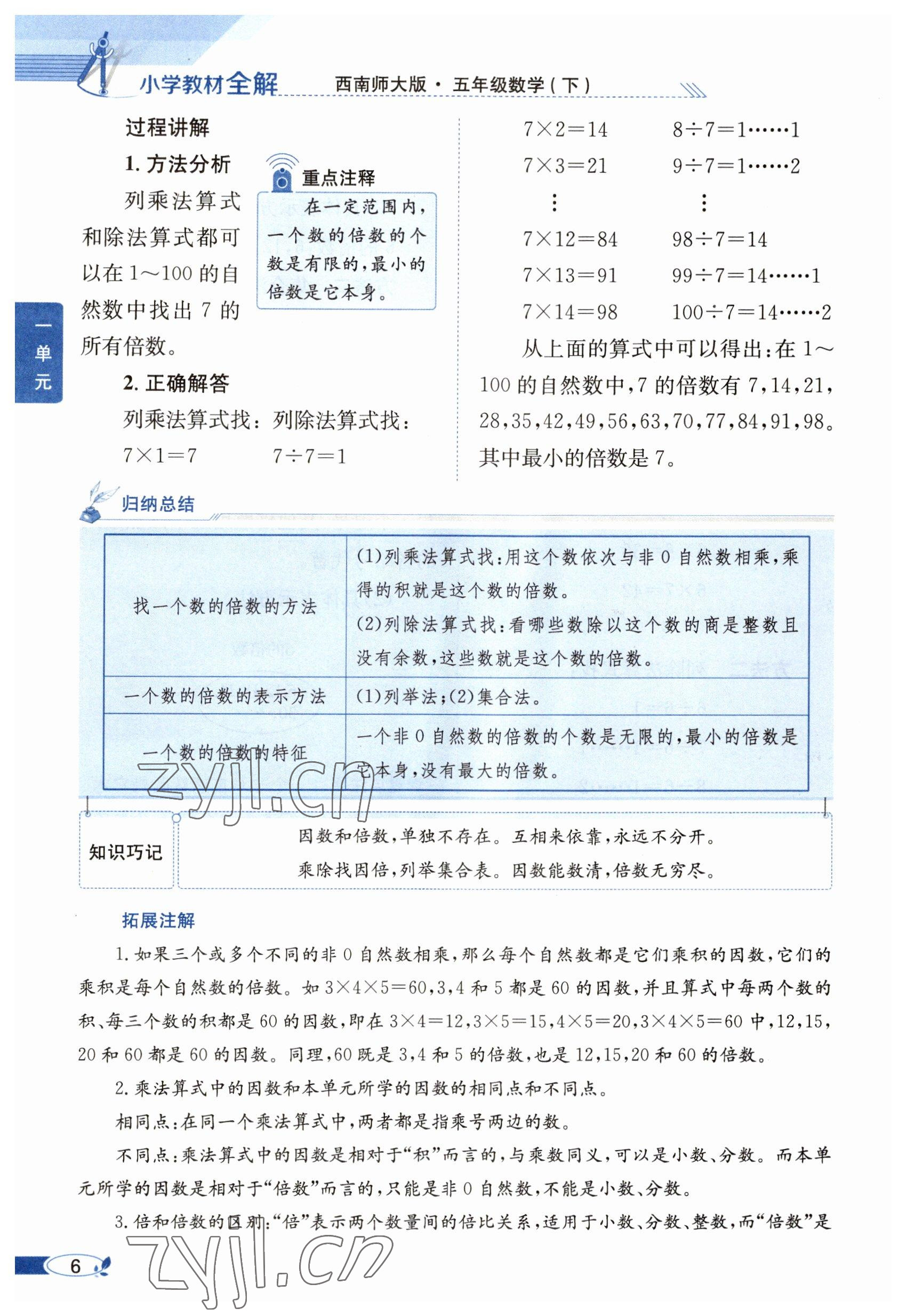 2023年教材课本五年级数学下册西师大版 参考答案第6页