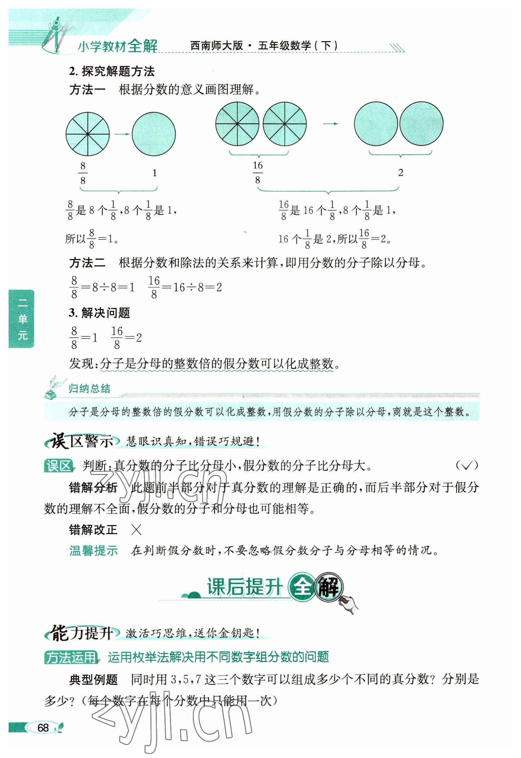 2023年教材课本五年级数学下册西师大版 参考答案第68页