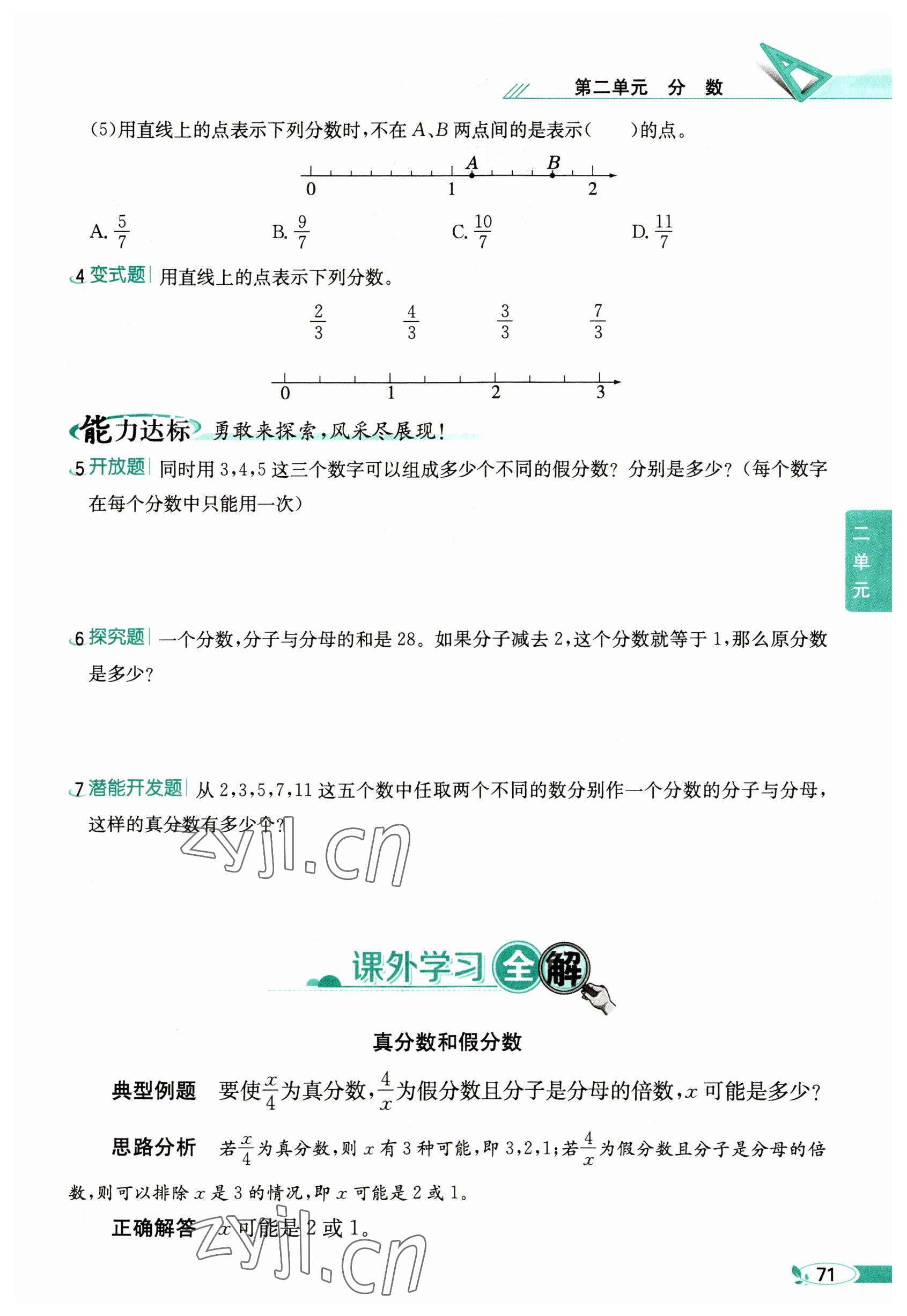 2023年教材课本五年级数学下册西师大版 参考答案第71页