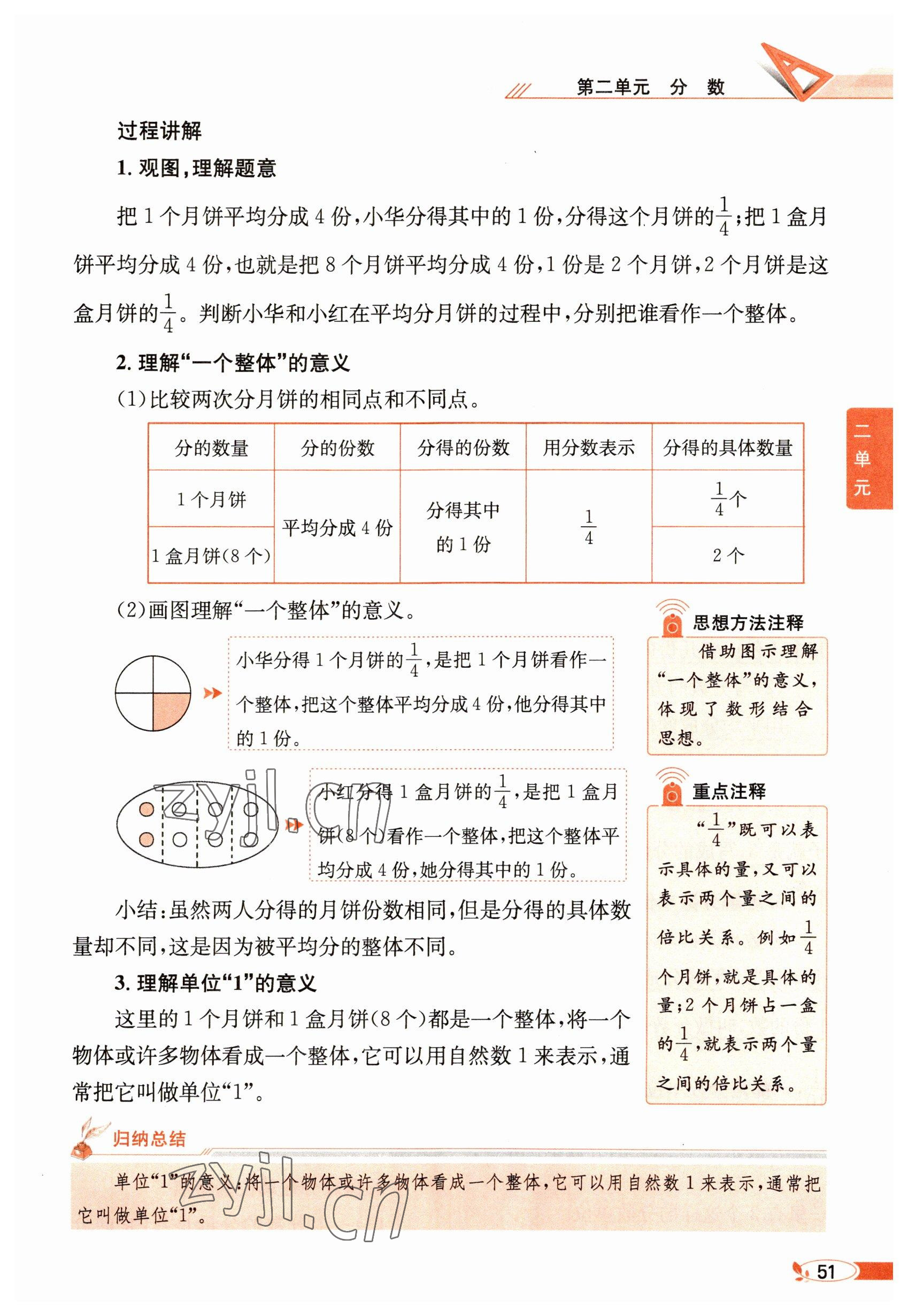 2023年教材课本五年级数学下册西师大版 参考答案第51页