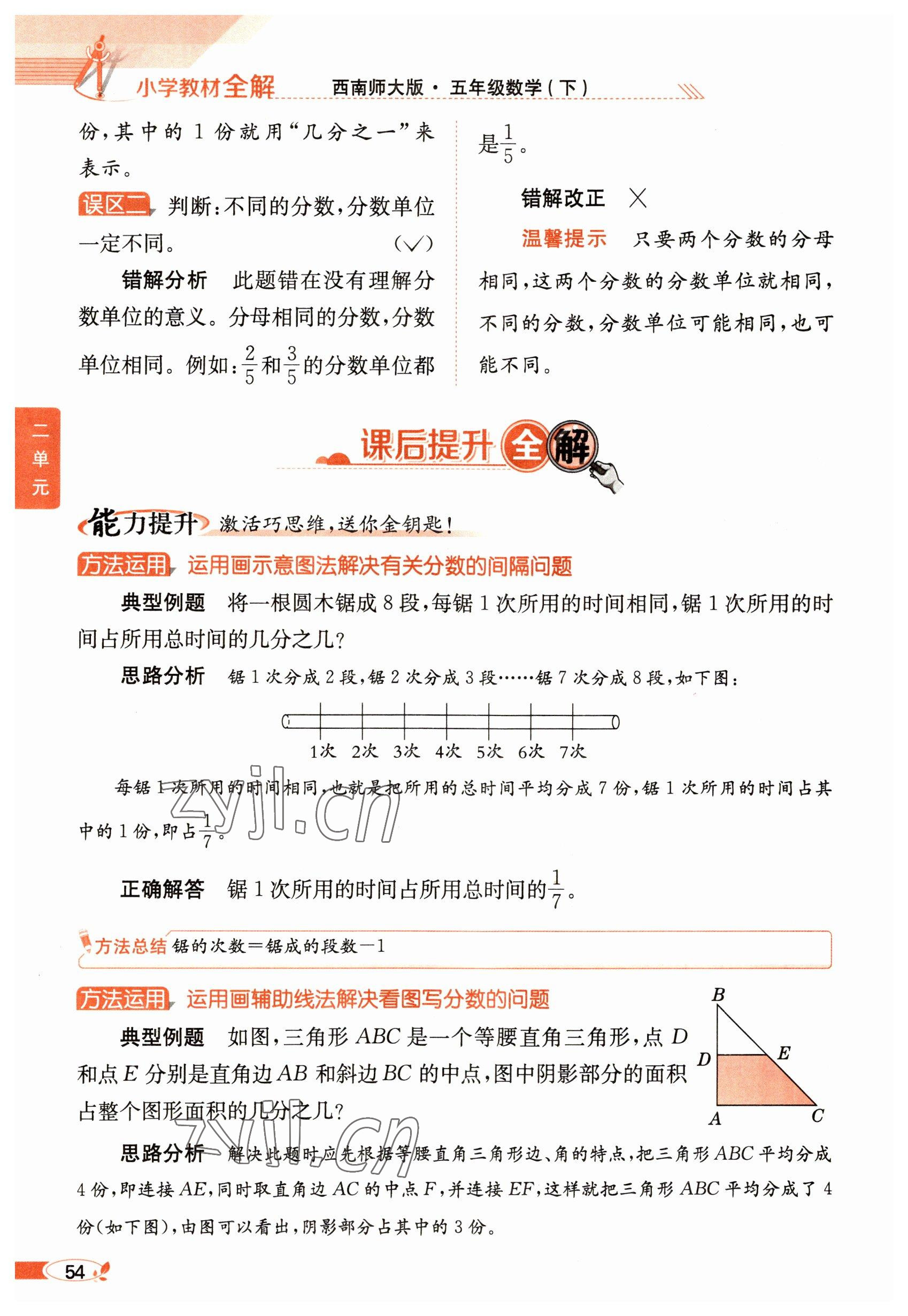 2023年教材课本五年级数学下册西师大版 参考答案第54页