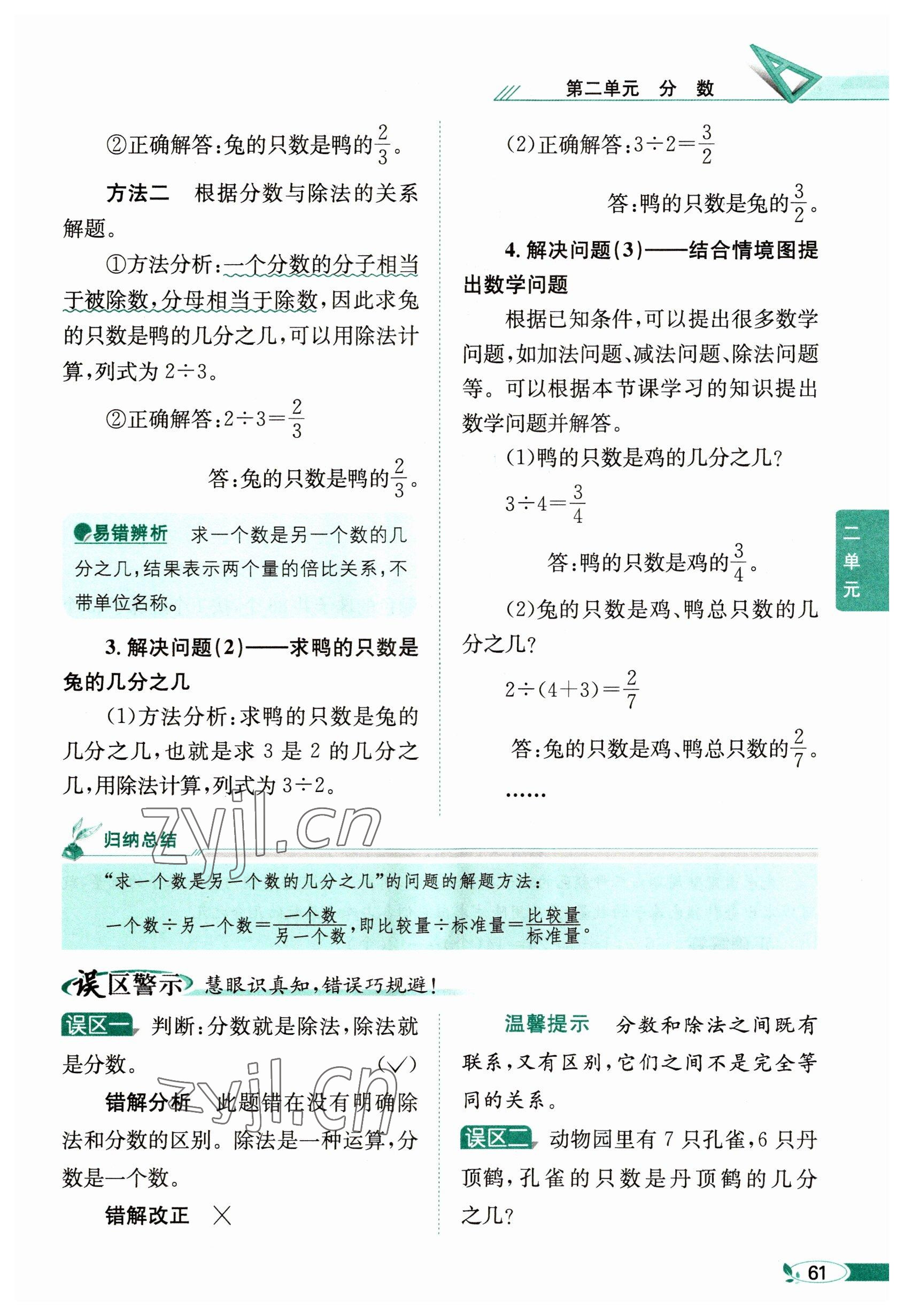 2023年教材课本五年级数学下册西师大版 参考答案第61页