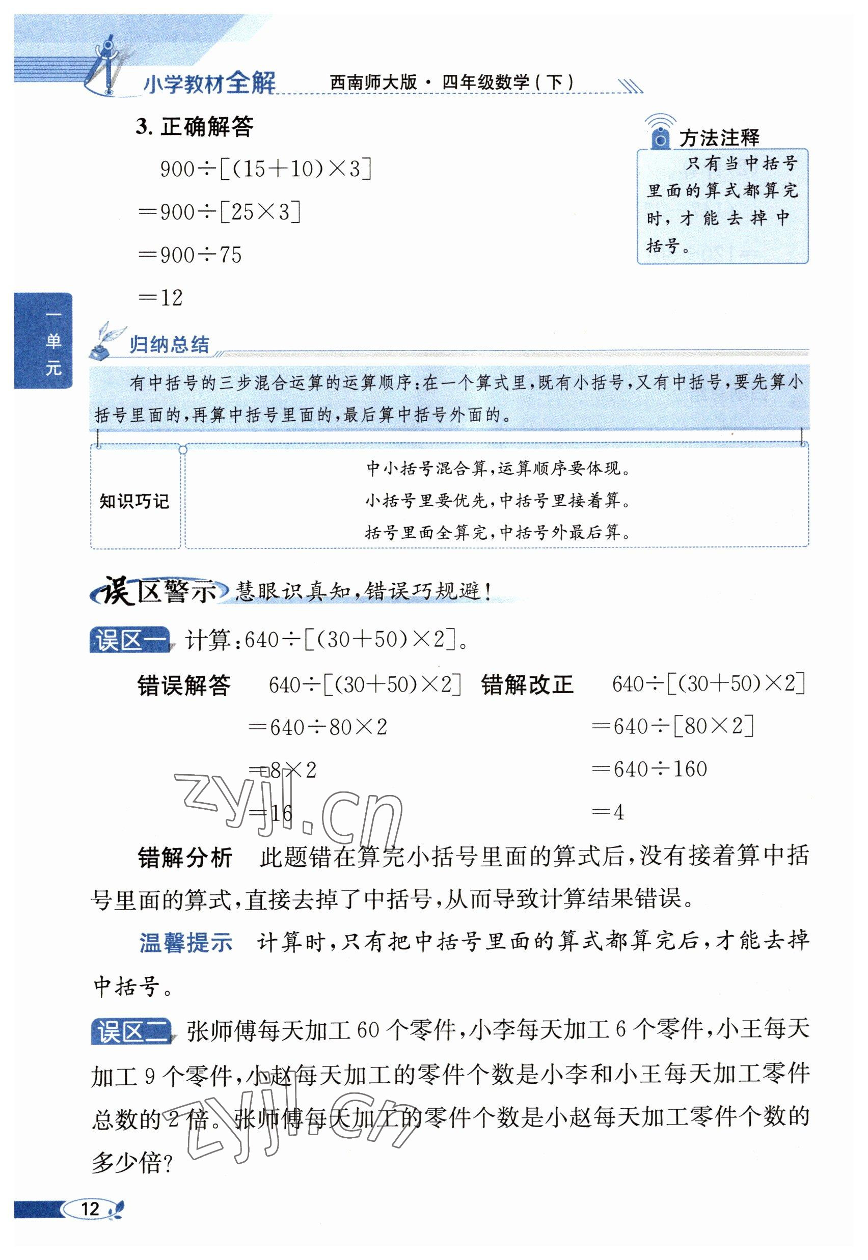 2023年教材課本四年級數(shù)學(xué)下冊西師大版 參考答案第12頁