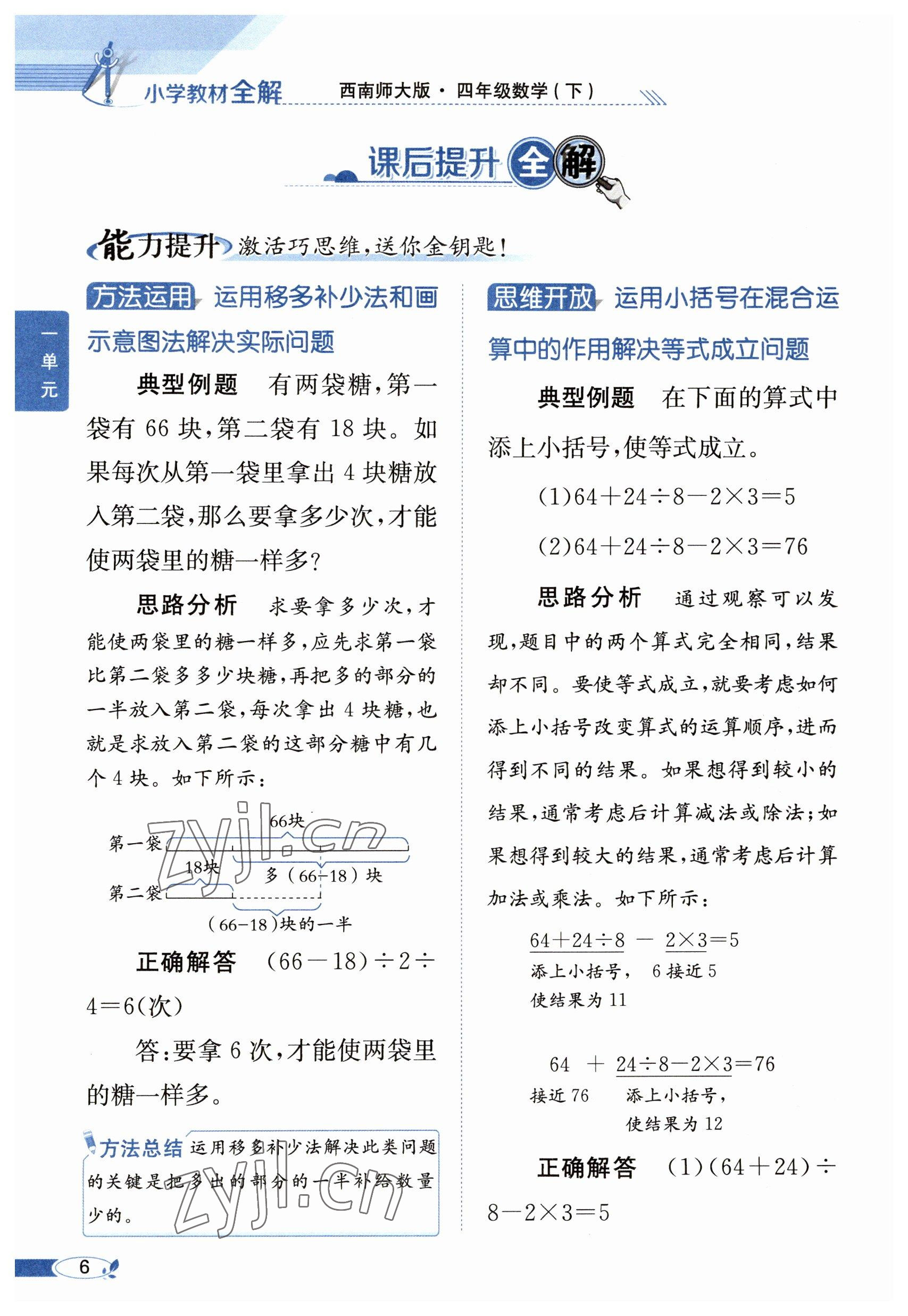 2023年教材課本四年級(jí)數(shù)學(xué)下冊(cè)西師大版 參考答案第6頁