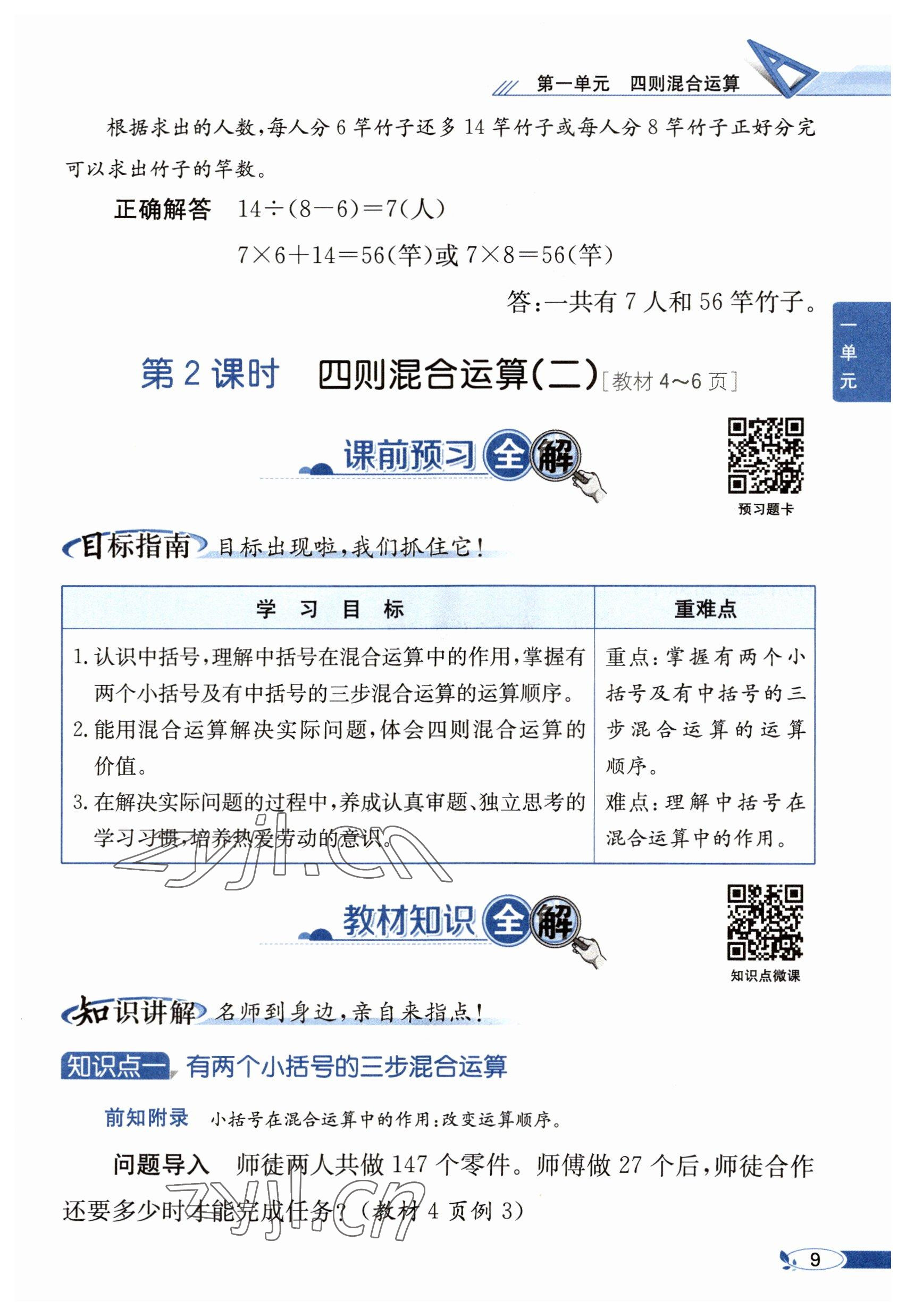 2023年教材课本四年级数学下册西师大版 参考答案第9页