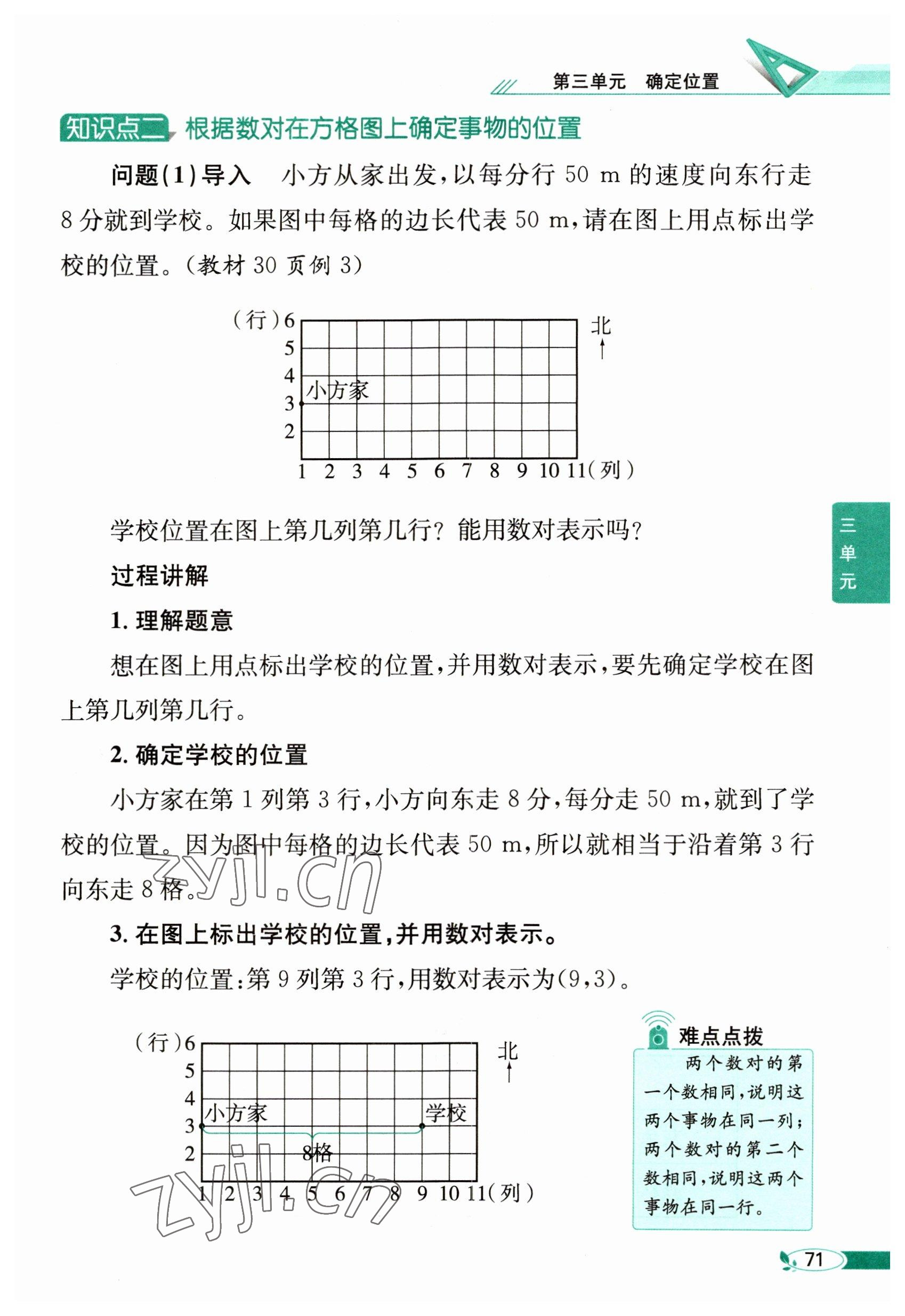 2023年教材課本四年級數(shù)學下冊西師大版 參考答案第71頁