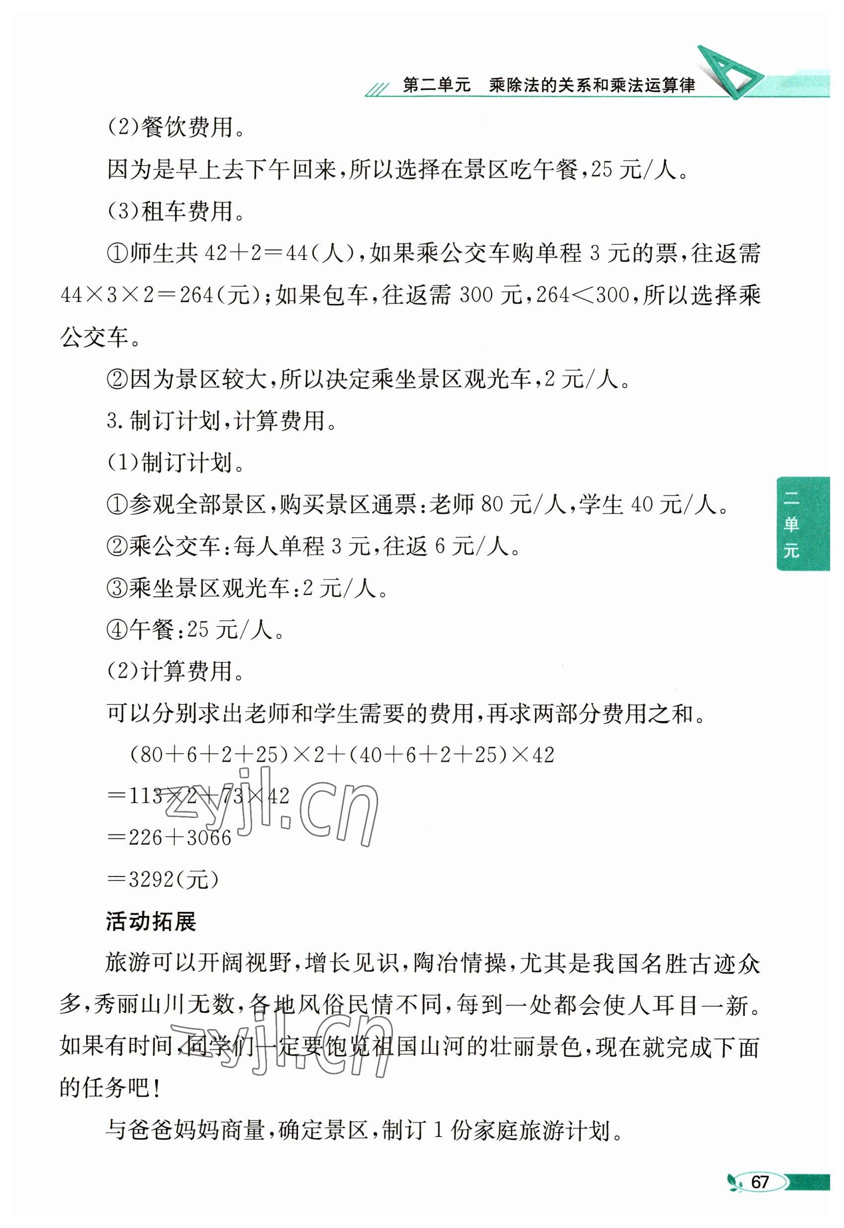 2023年教材課本四年級(jí)數(shù)學(xué)下冊(cè)西師大版 參考答案第67頁(yè)