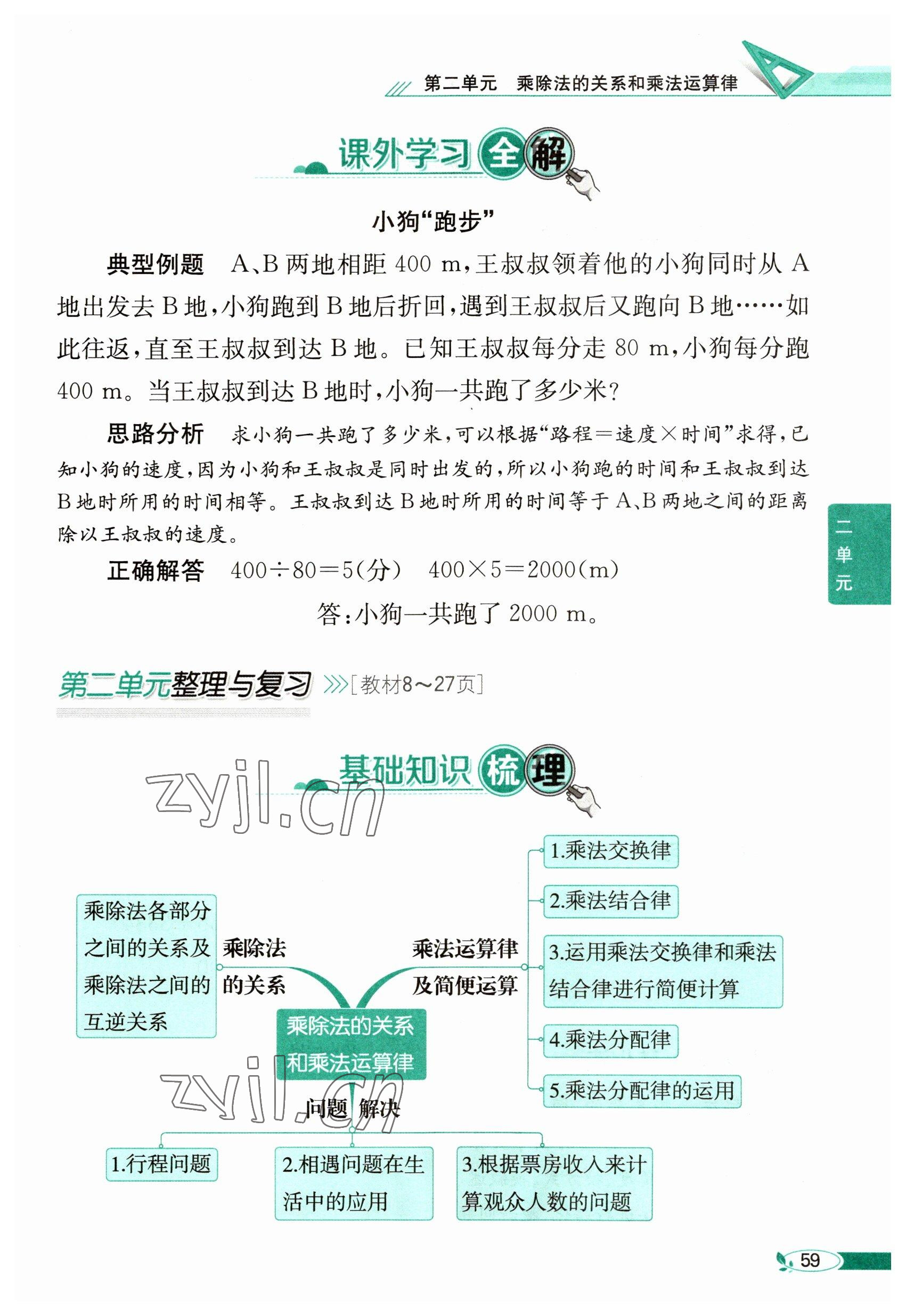 2023年教材課本四年級(jí)數(shù)學(xué)下冊(cè)西師大版 參考答案第59頁