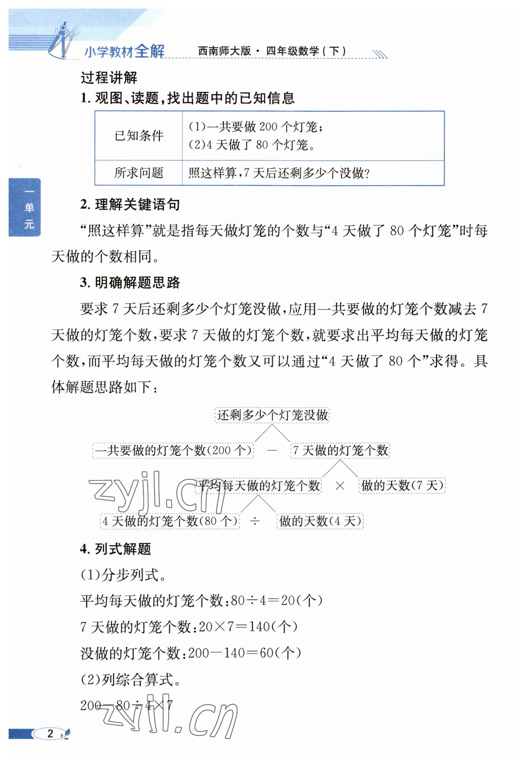 2023年教材課本四年級數(shù)學下冊西師大版 參考答案第2頁