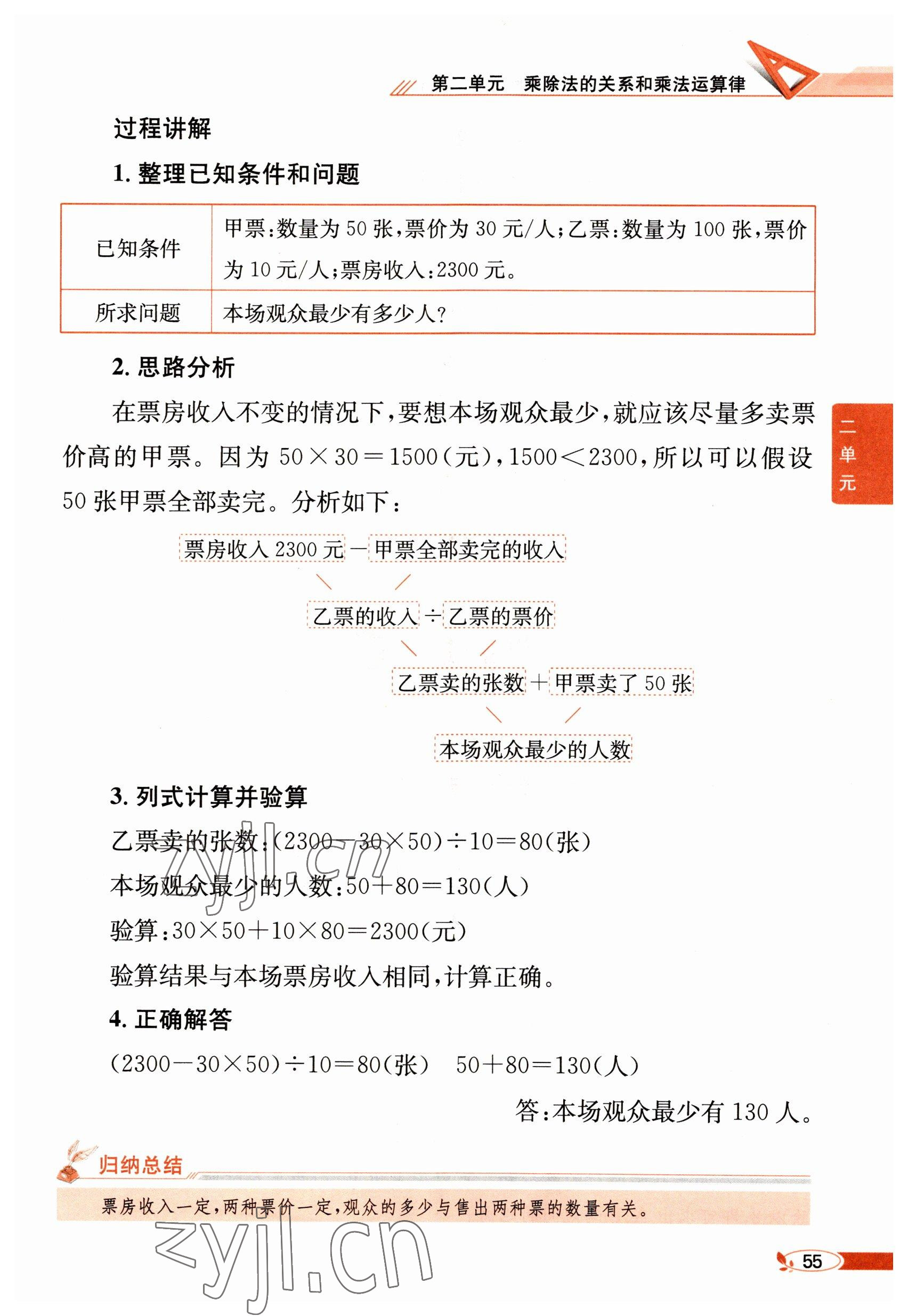 2023年教材課本四年級數(shù)學下冊西師大版 參考答案第55頁