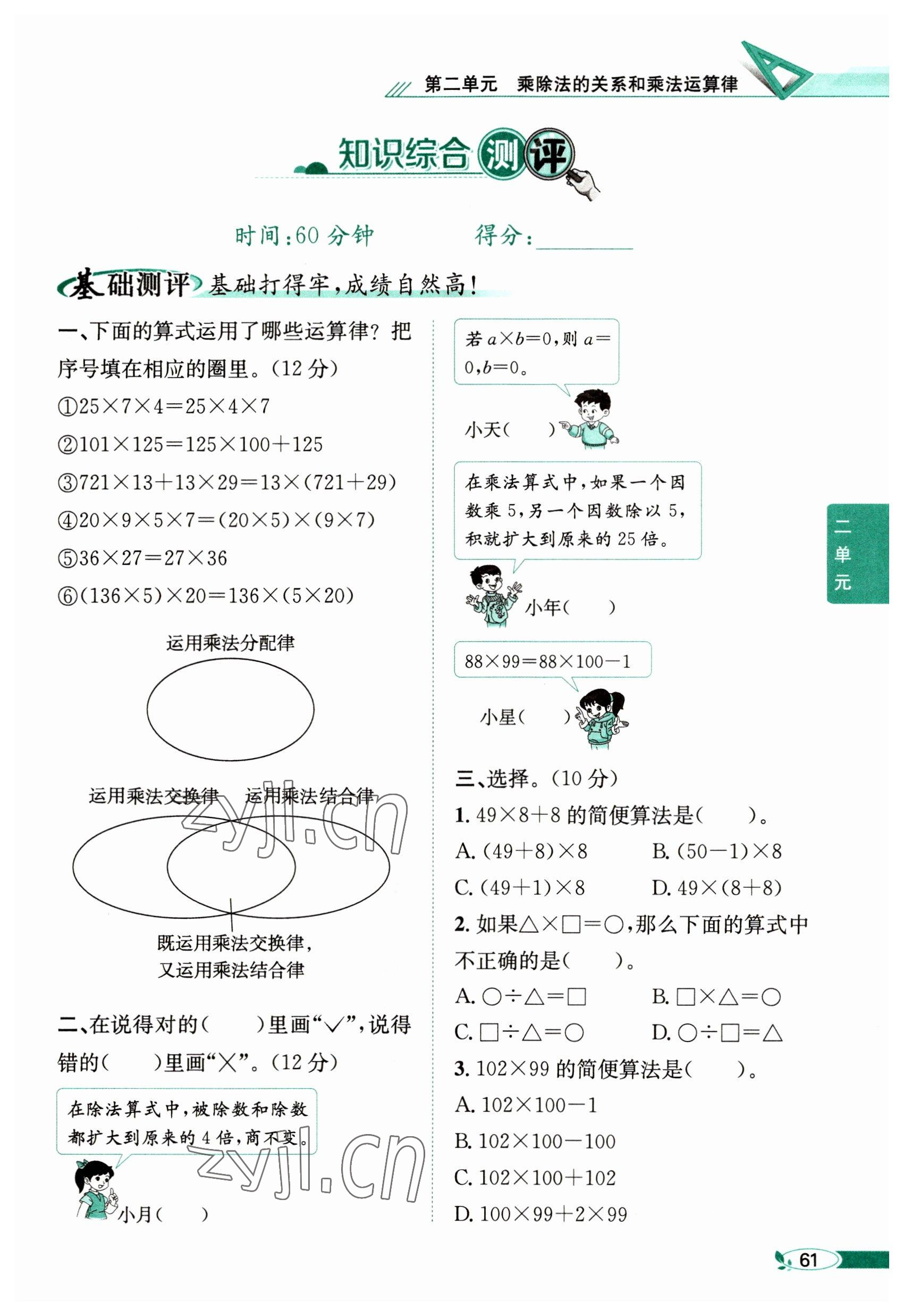 2023年教材课本四年级数学下册西师大版 参考答案第61页