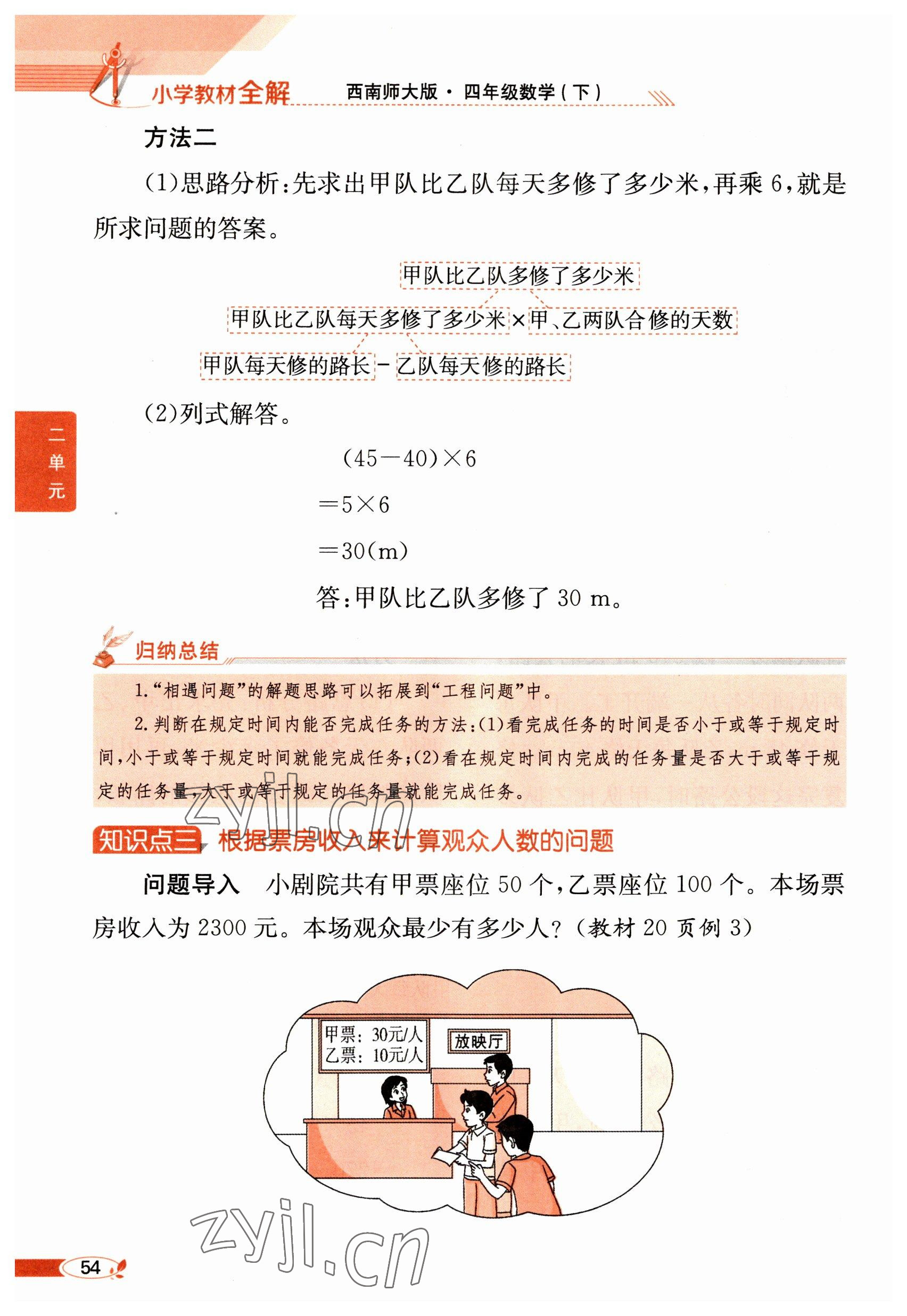 2023年教材課本四年級數(shù)學(xué)下冊西師大版 參考答案第54頁