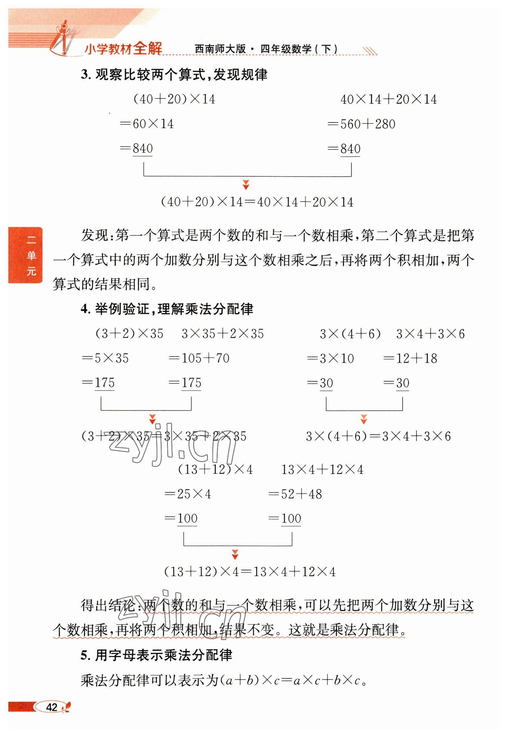 2023年教材課本四年級數(shù)學(xué)下冊西師大版 參考答案第42頁