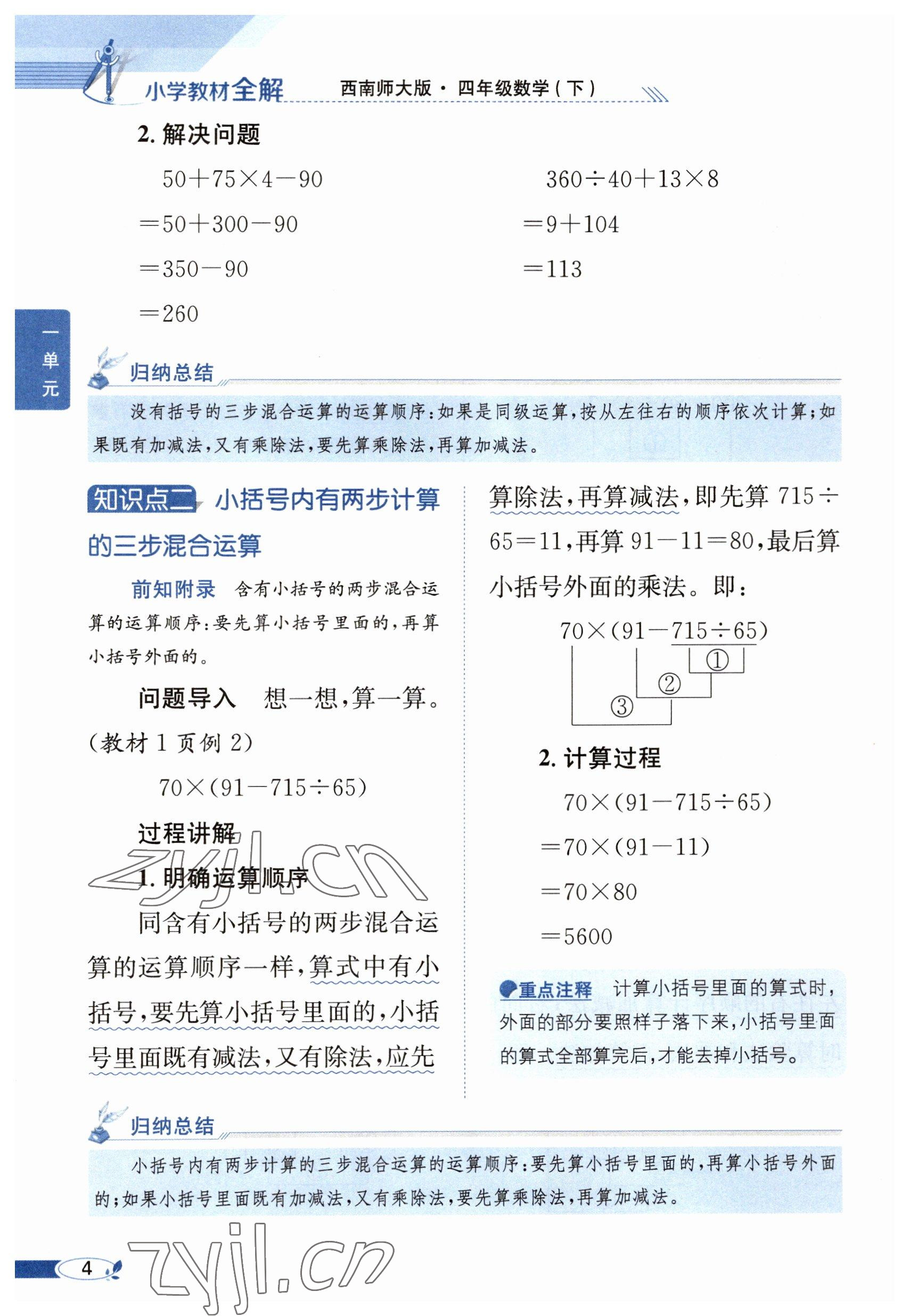 2023年教材課本四年級數(shù)學(xué)下冊西師大版 參考答案第4頁