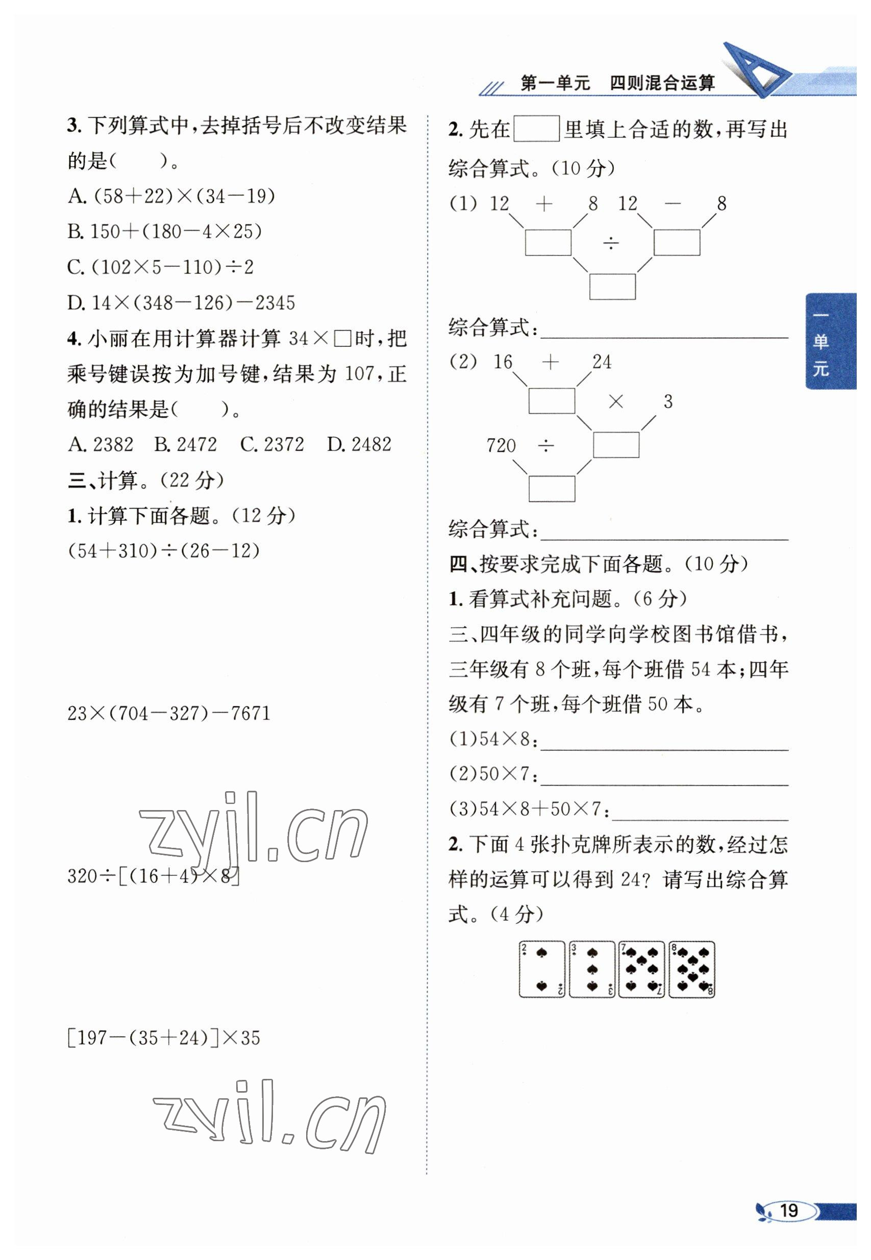 2023年教材課本四年級(jí)數(shù)學(xué)下冊(cè)西師大版 參考答案第19頁(yè)