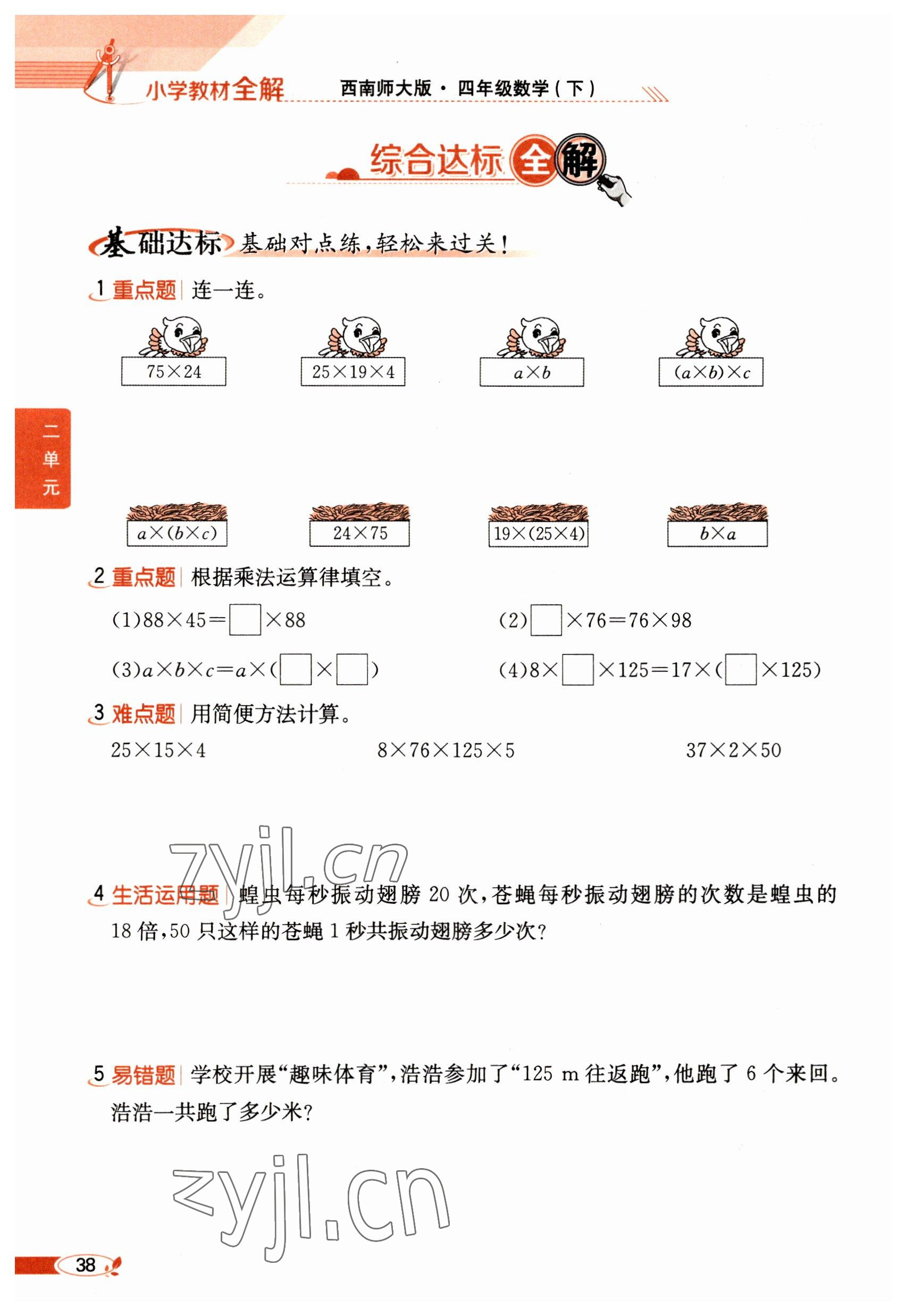 2023年教材課本四年級數(shù)學下冊西師大版 參考答案第38頁